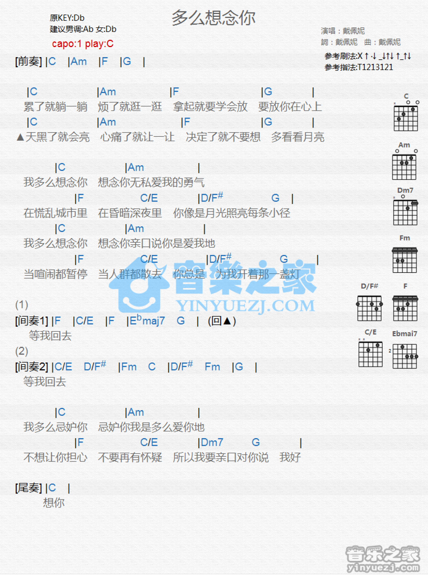 戴佩妮《多么想念你》吉他谱_C调吉他弹唱谱_和弦谱第1张