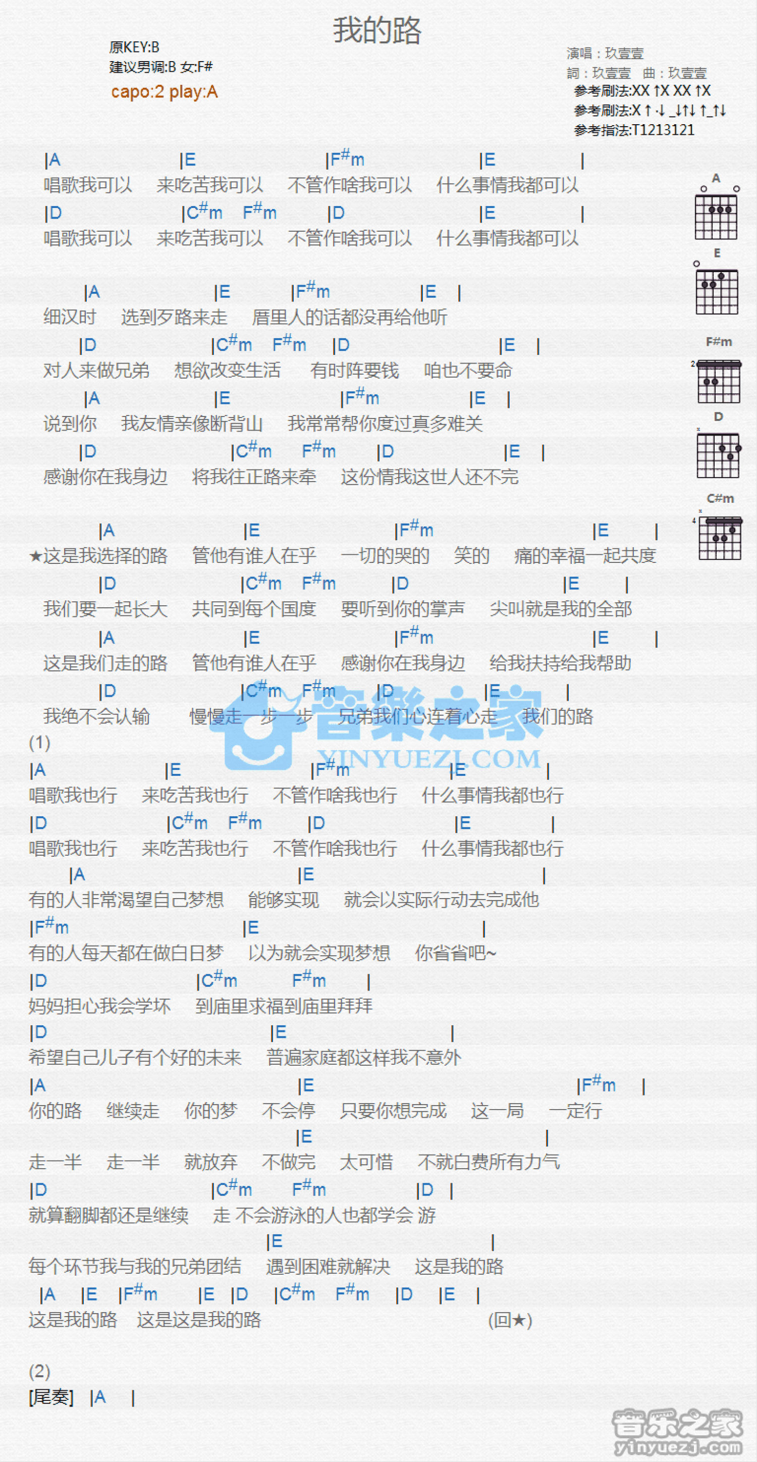 玖壹壹《我的路》吉他谱_A调吉他弹唱谱_和弦谱第1张