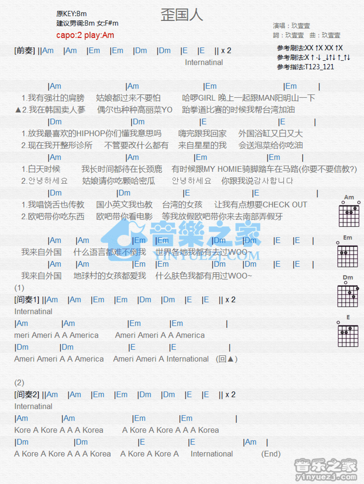 玖壹壹《歪国人》吉他谱_C调吉他弹唱谱_和弦谱第1张