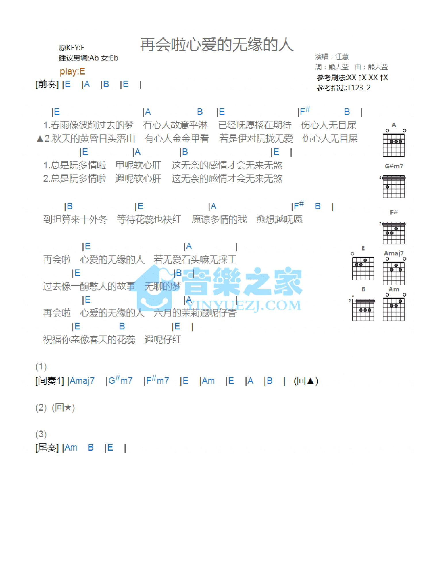 江蕙《再会啦心爱的无缘的人》吉他谱_E调吉他弹唱谱_和弦谱第1张