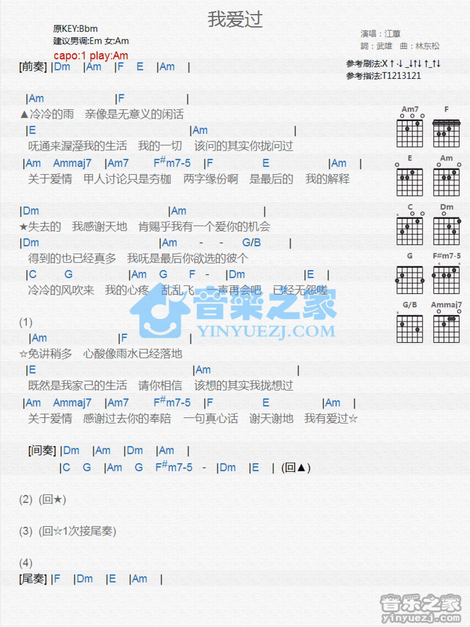 江蕙《我爱过》吉他谱_C调吉他弹唱谱_和弦谱第1张