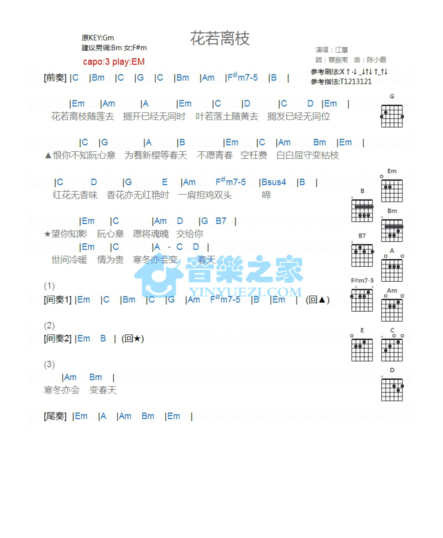 江蕙《花若离枝》吉他谱_G调吉他弹唱谱_和弦谱第1张