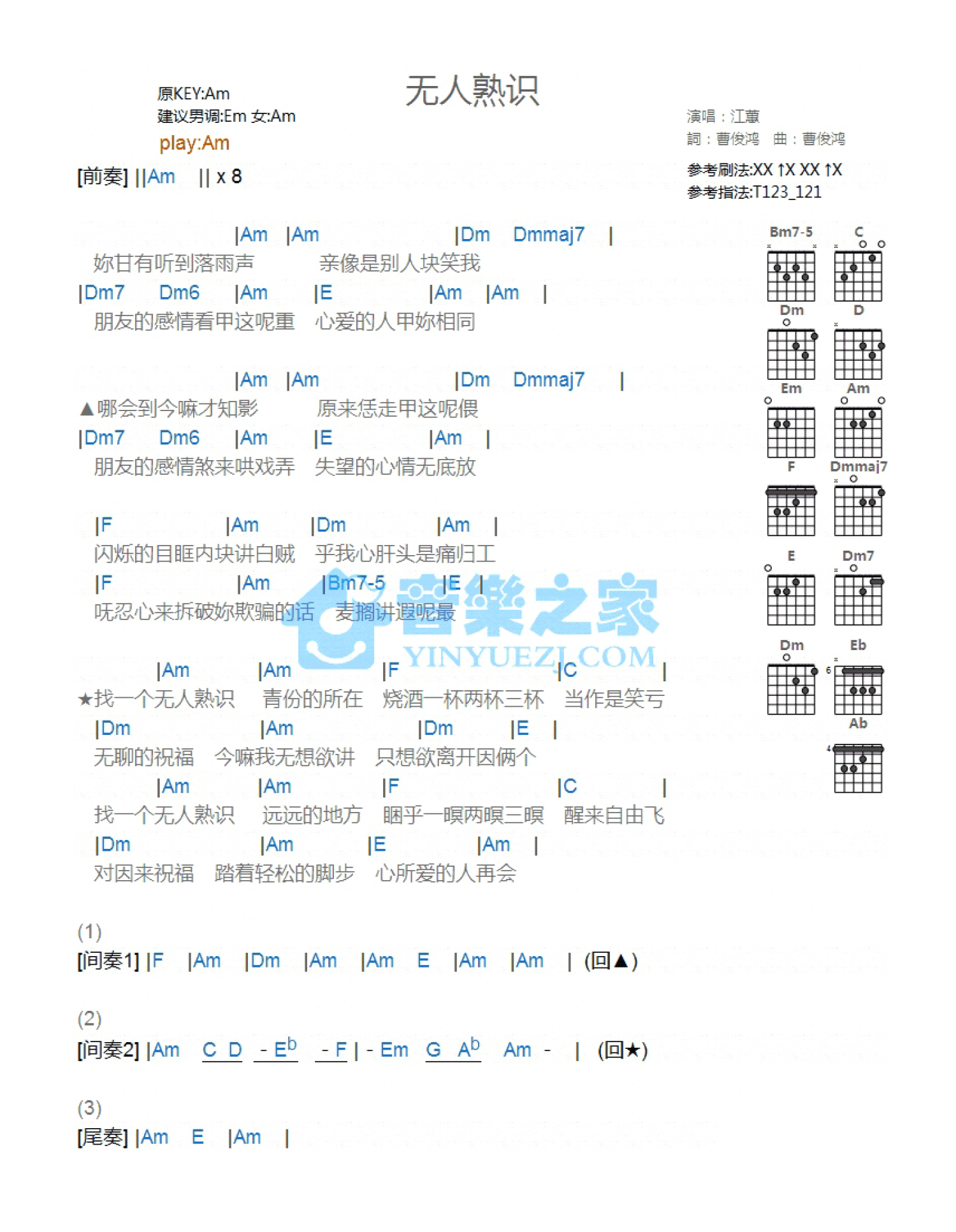 江蕙《无人熟识》吉他谱_C调吉他弹唱谱_和弦谱第1张