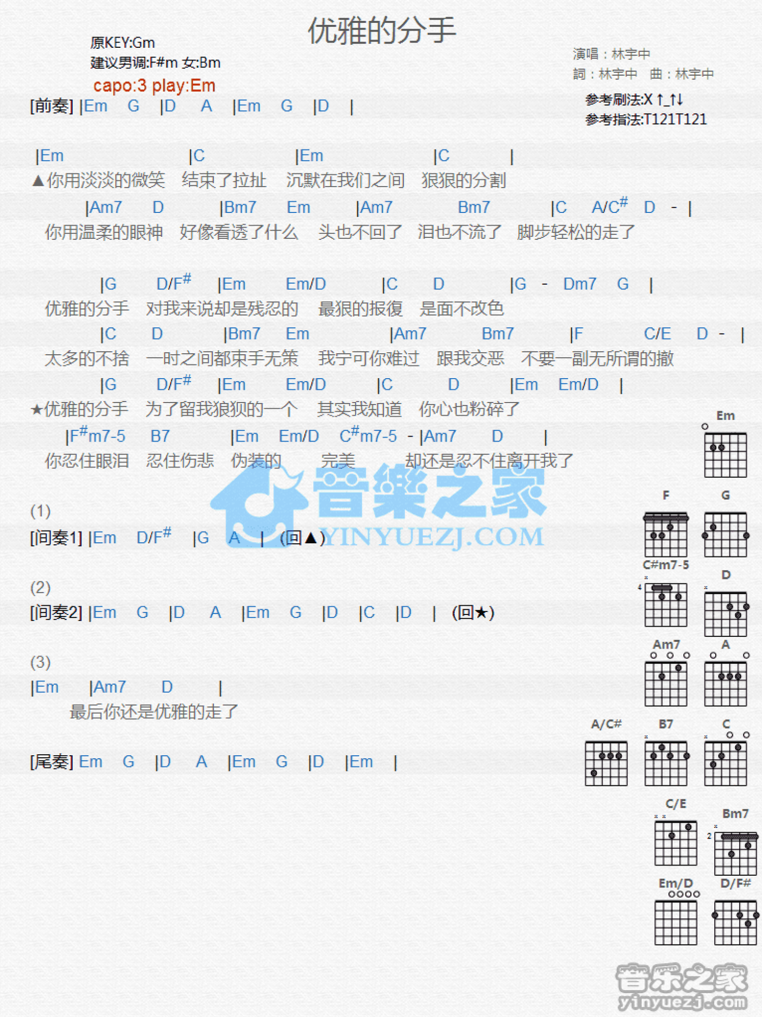 林宇中《优雅的分手》吉他谱_G调吉他弹唱谱_和弦谱第1张