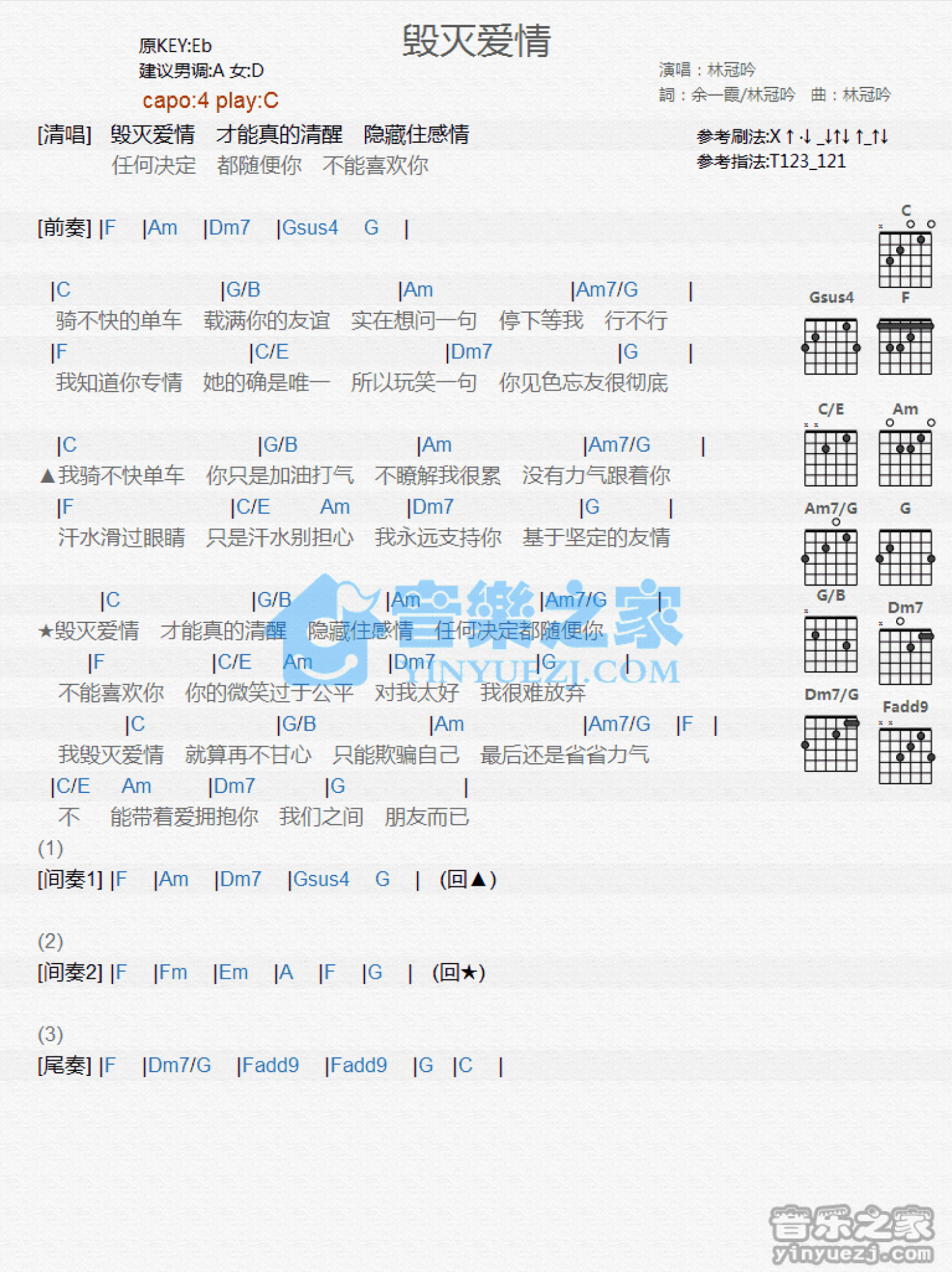 林冠吟《毁灭爱情》吉他谱_C调吉他弹唱谱_和弦谱第1张