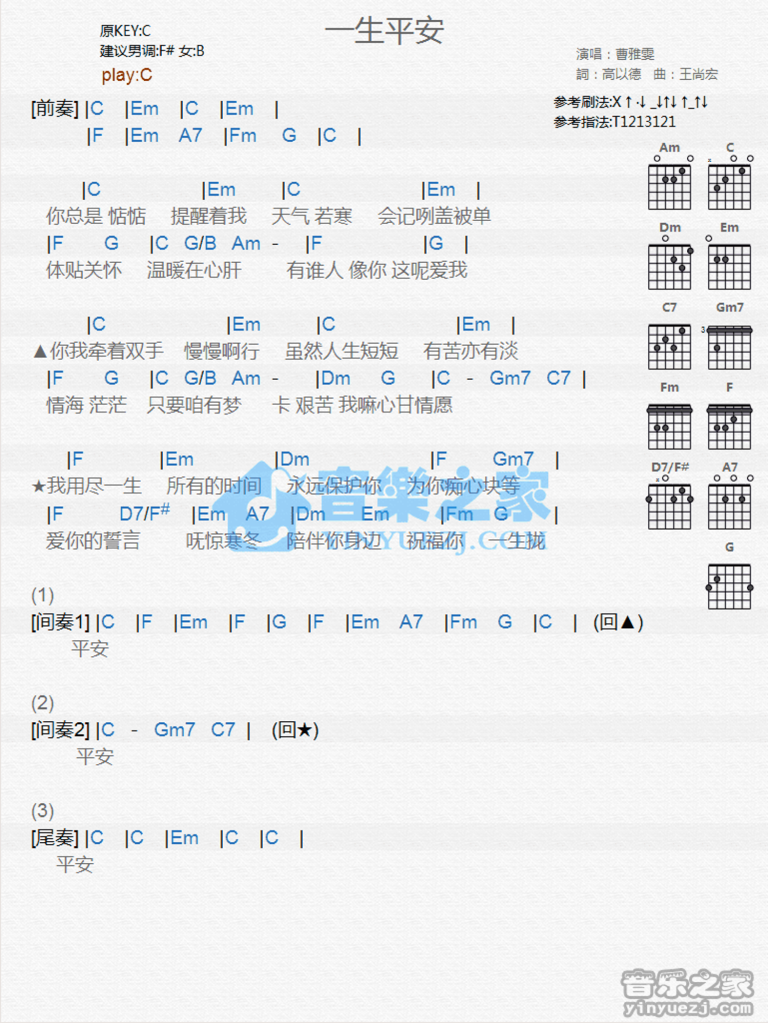 曹雅雯《一生平安》吉他谱_C调吉他弹唱谱_和弦谱第1张