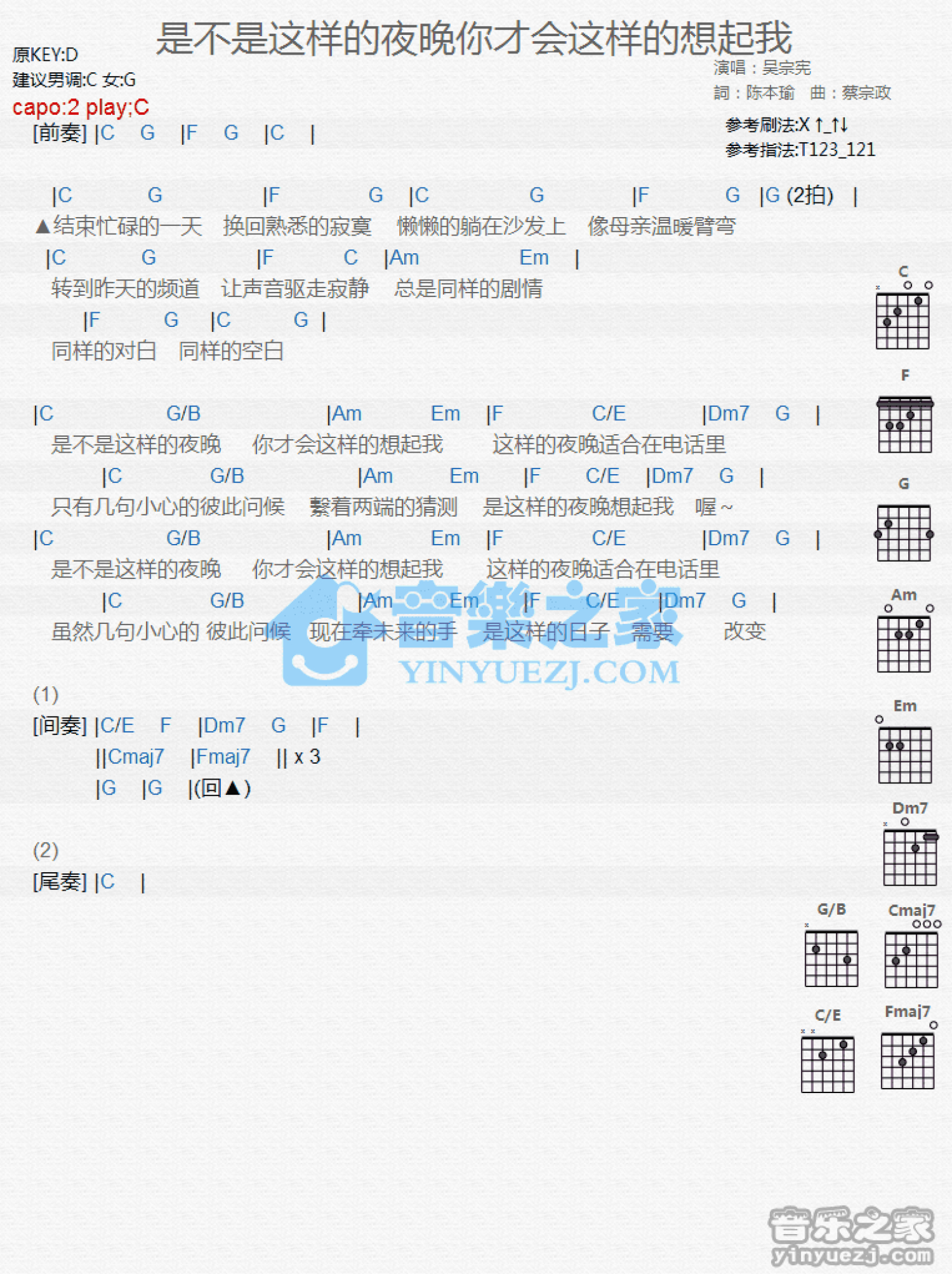 吴宗宪《是不是这样的夜晚你才会这样的想起我》吉他谱_C调吉他弹唱谱_和弦谱第1张