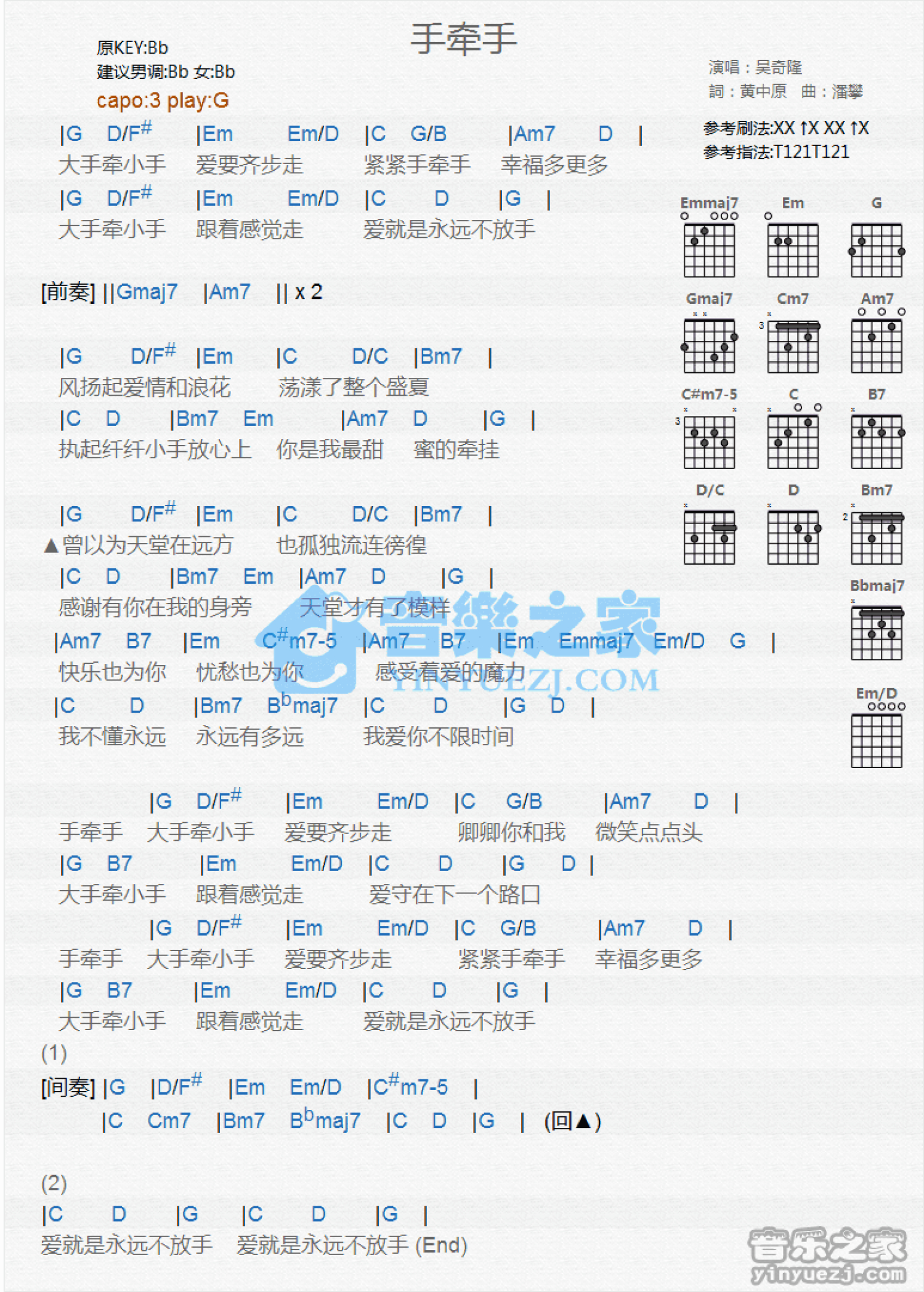 吴奇隆《手牵手》吉他谱_G调吉他弹唱谱_和弦谱第1张