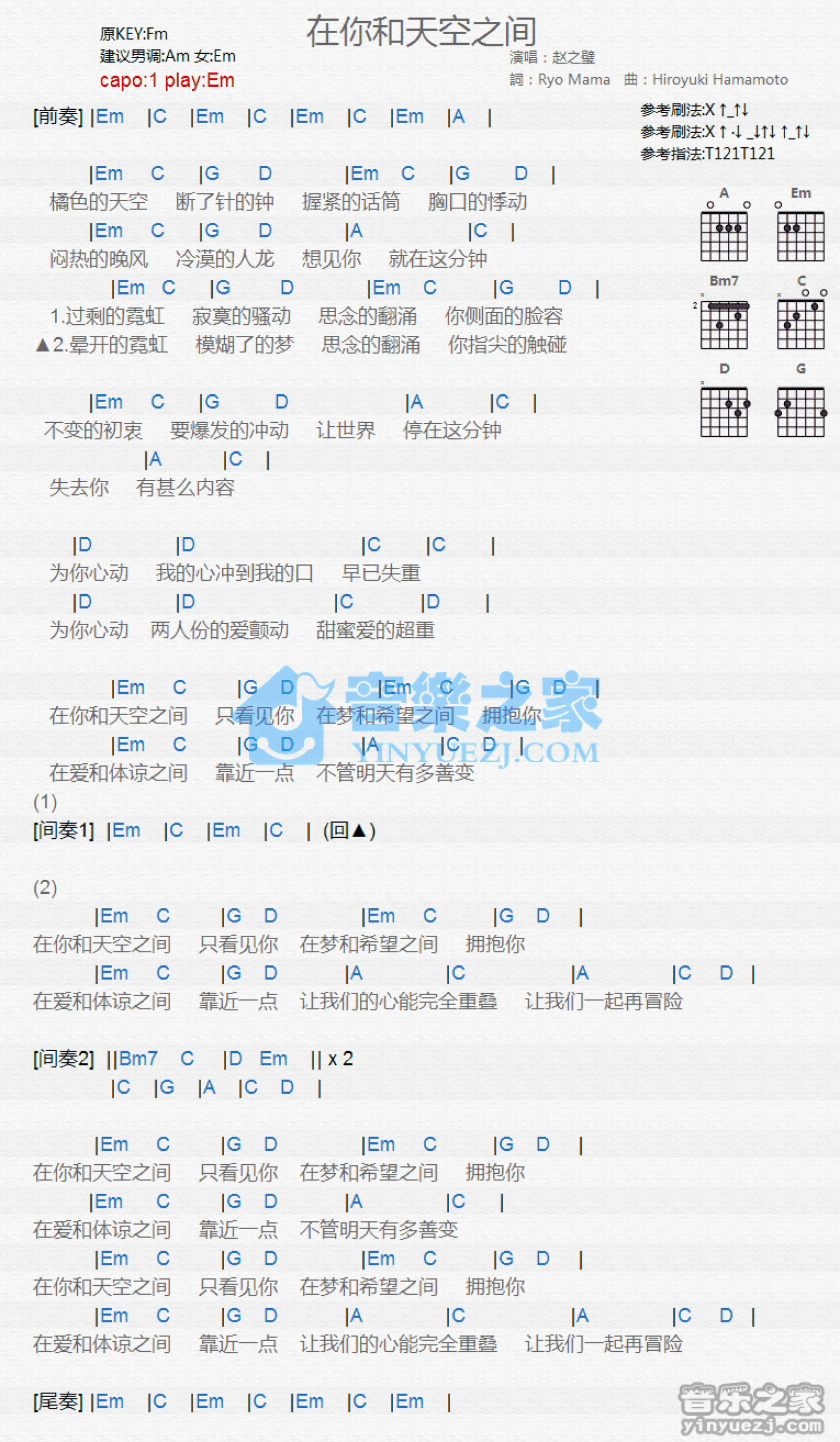 赵之璧《在你和天空之间》吉他谱_E调吉他弹唱谱_和弦谱第1张