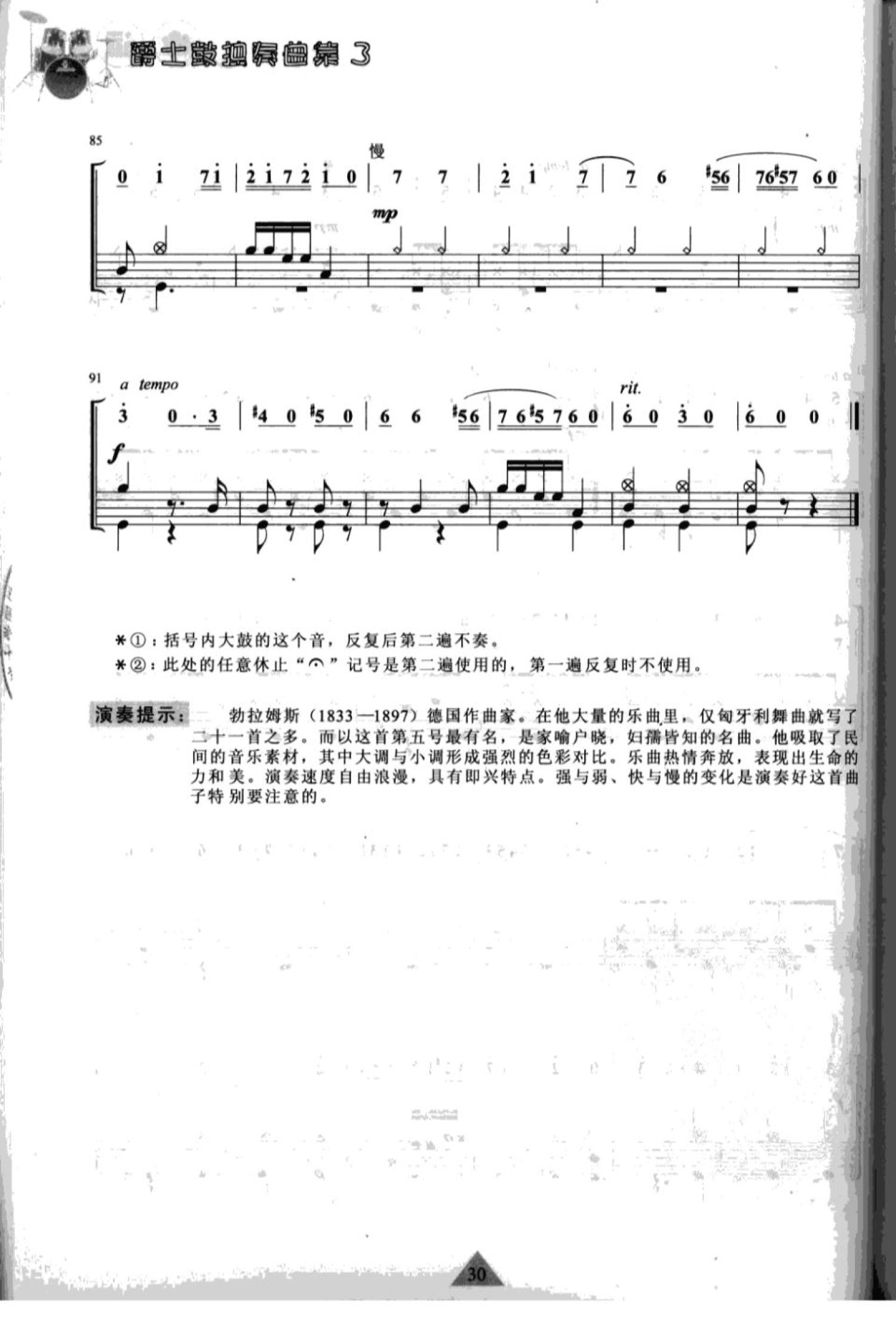 《匈牙利舞曲》鼓谱_架子鼓谱第4张