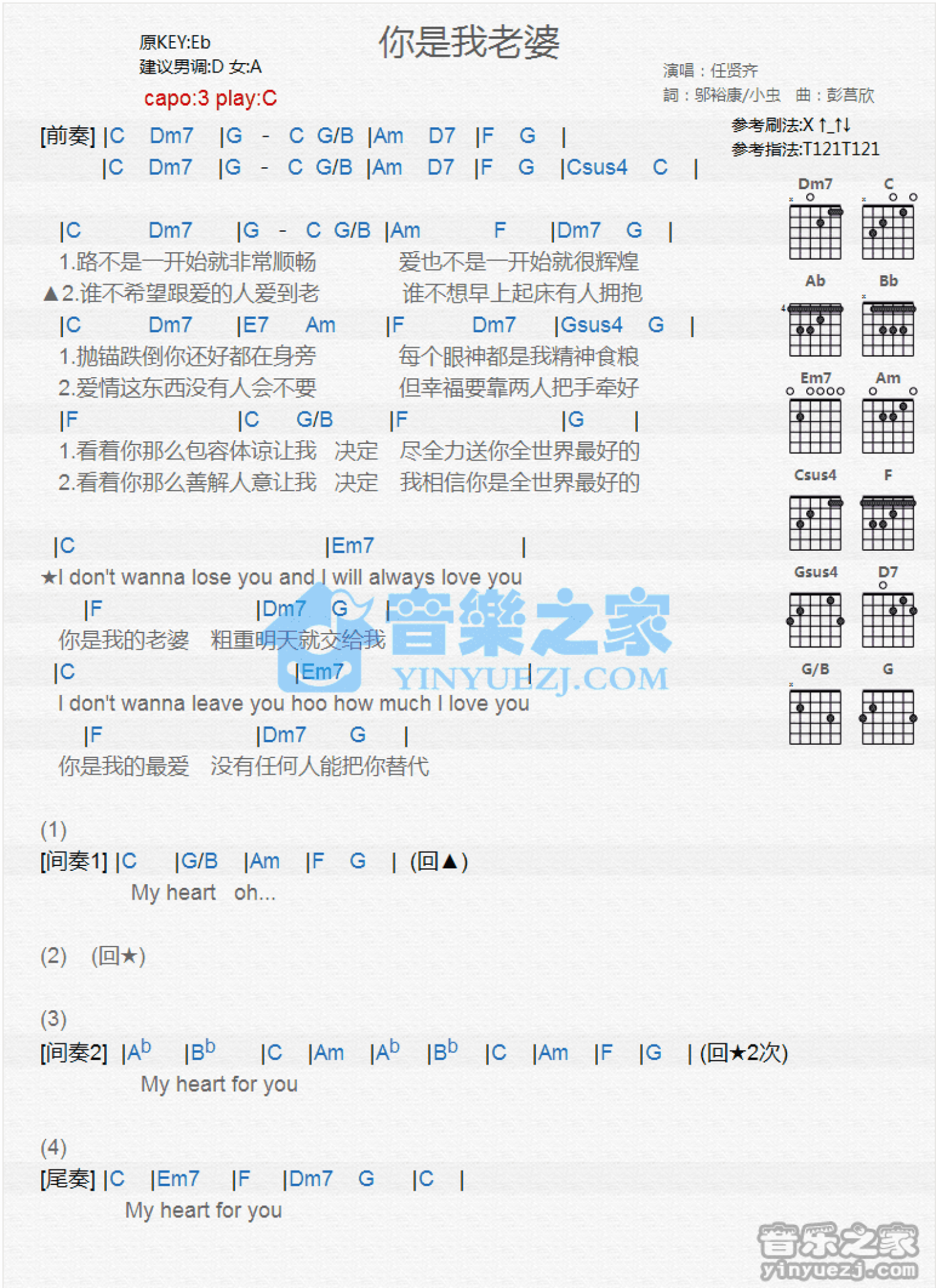 任贤齐《你是我老婆》吉他谱_C调吉他弹唱谱_和弦谱第1张