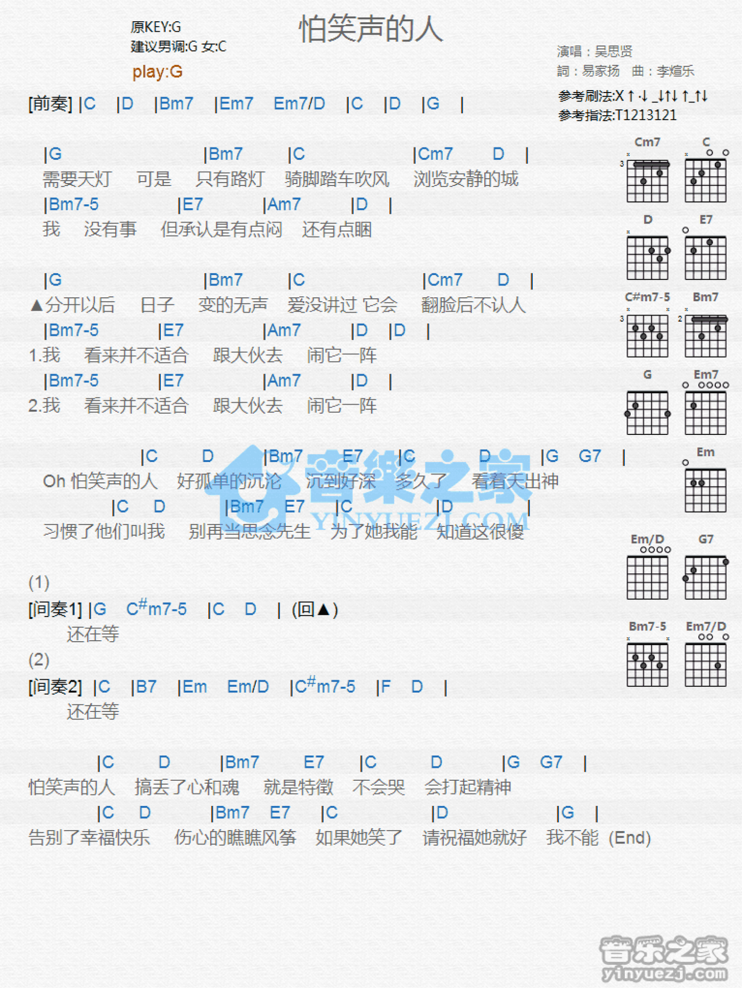 吴思贤《怕笑声的人》吉他谱_G调吉他弹唱谱_和弦谱第1张