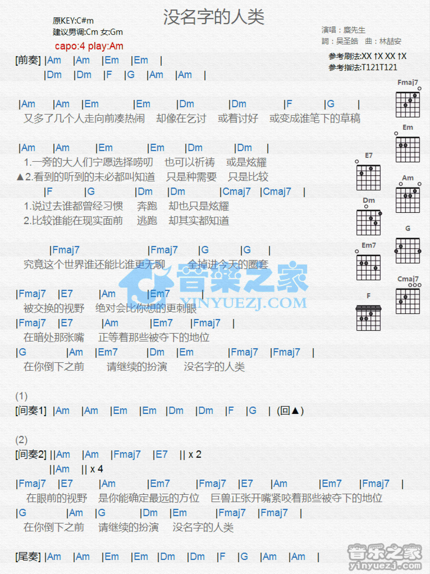 麋先生《没名字的人类》吉他谱_C调吉他弹唱谱_和弦谱第1张