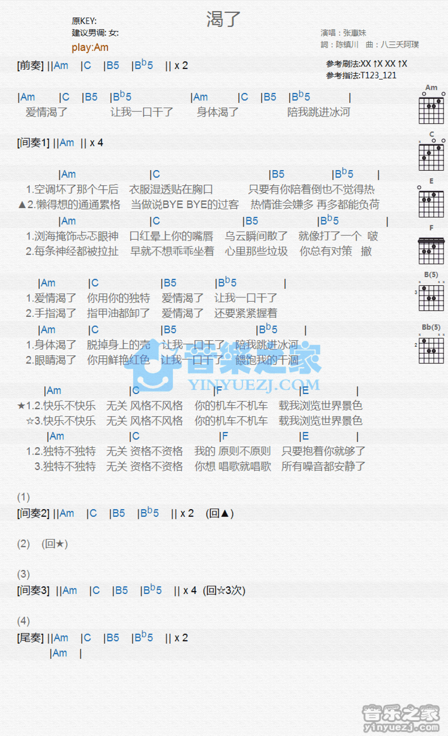 张惠妹《渴了》吉他谱_C调吉他弹唱谱_和弦谱第1张