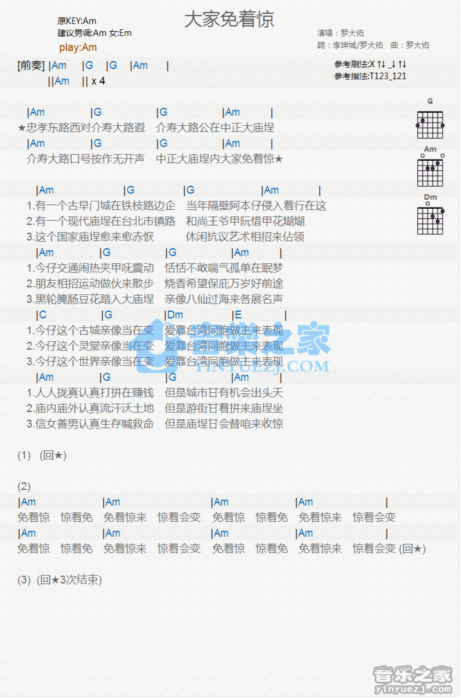 罗大佑《大家免着惊》吉他谱_C调吉他弹唱谱_和弦谱第1张