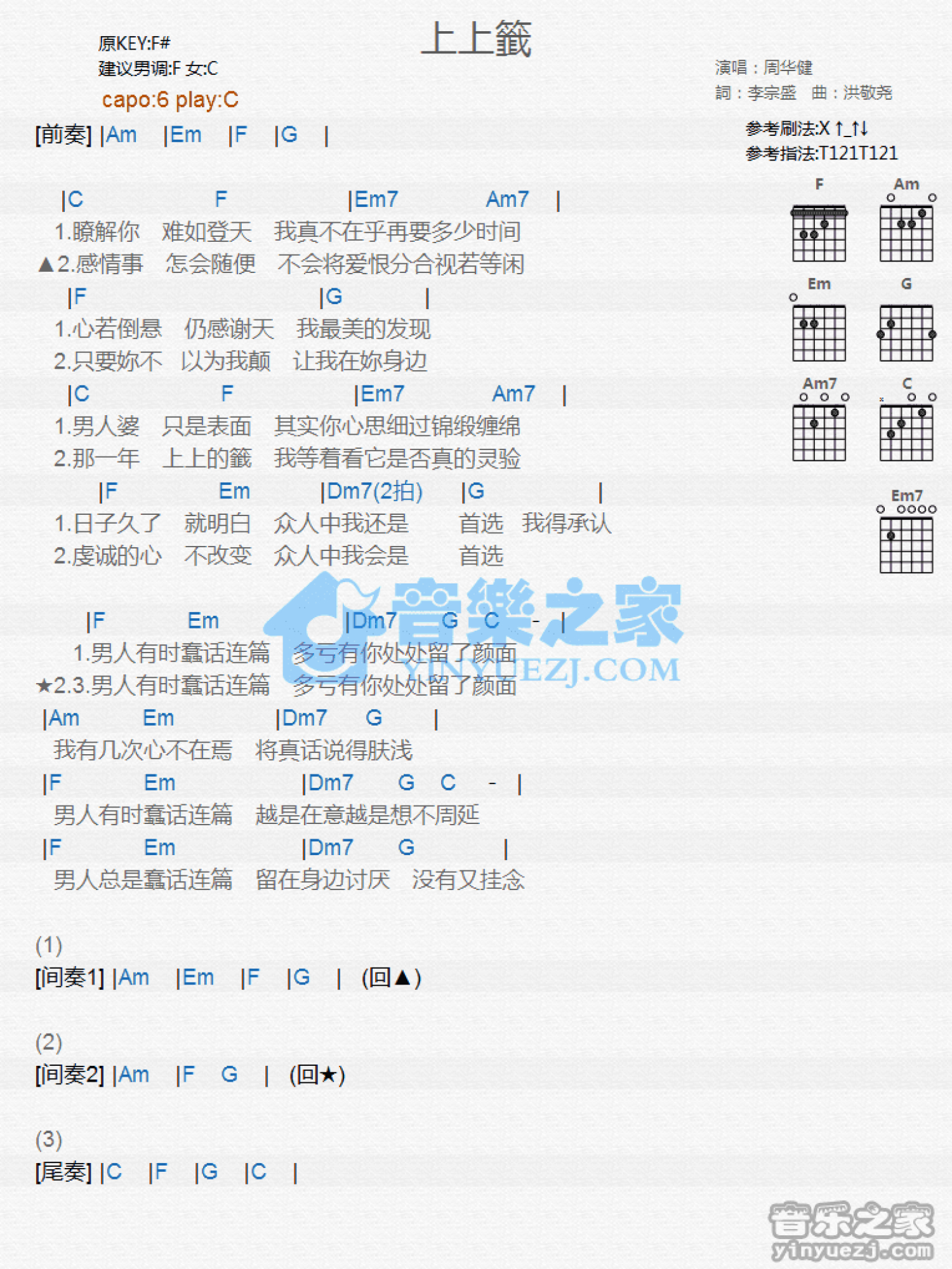 周华健《上上签》吉他谱_C调吉他弹唱谱_和弦谱第1张