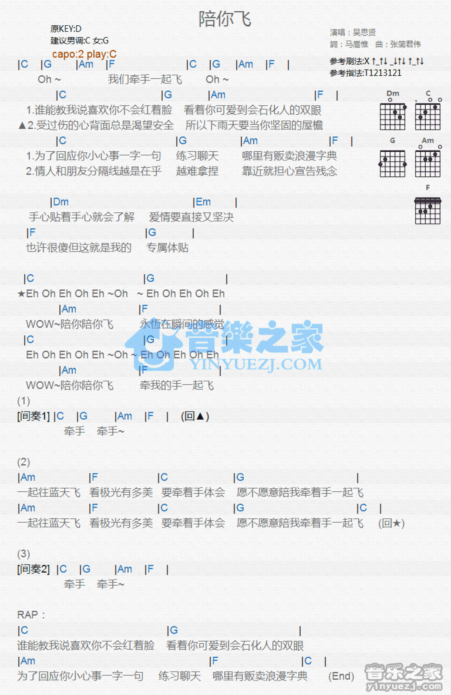 吴思贤《陪你飞》吉他谱_C调吉他弹唱谱_和弦谱第1张