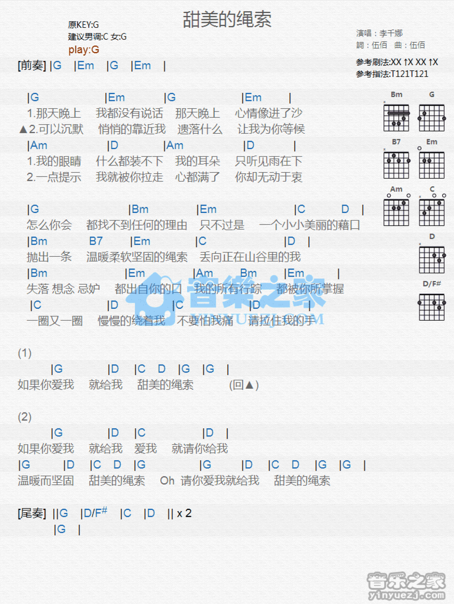 李千娜《甜美的绳索》吉他谱_G调吉他弹唱谱_和弦谱第1张