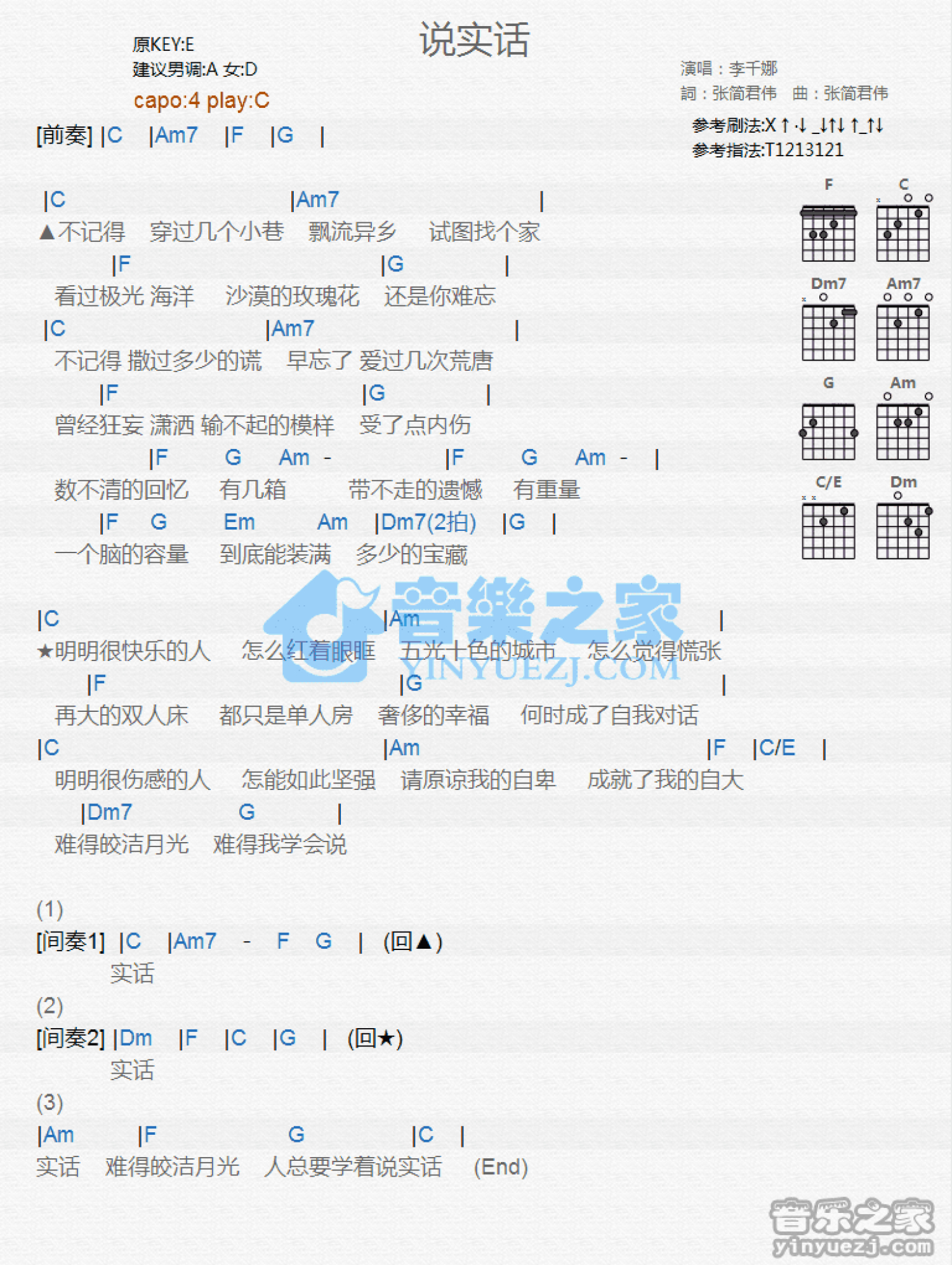 李千娜《说实话》吉他谱_C调吉他弹唱谱_和弦谱第1张