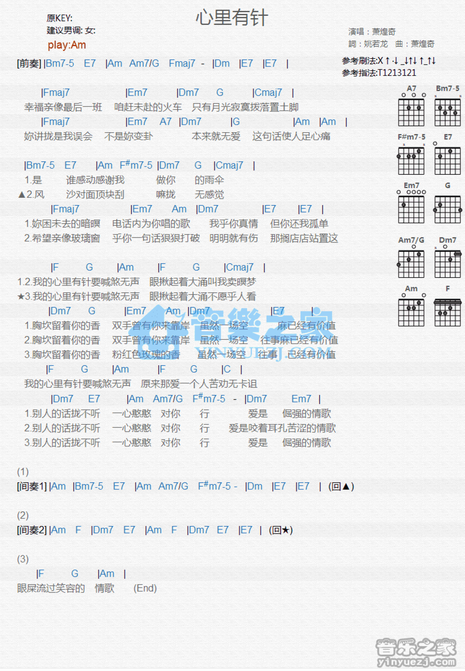 萧煌奇《心里有针》吉他谱_C调吉他弹唱谱_和弦谱第1张