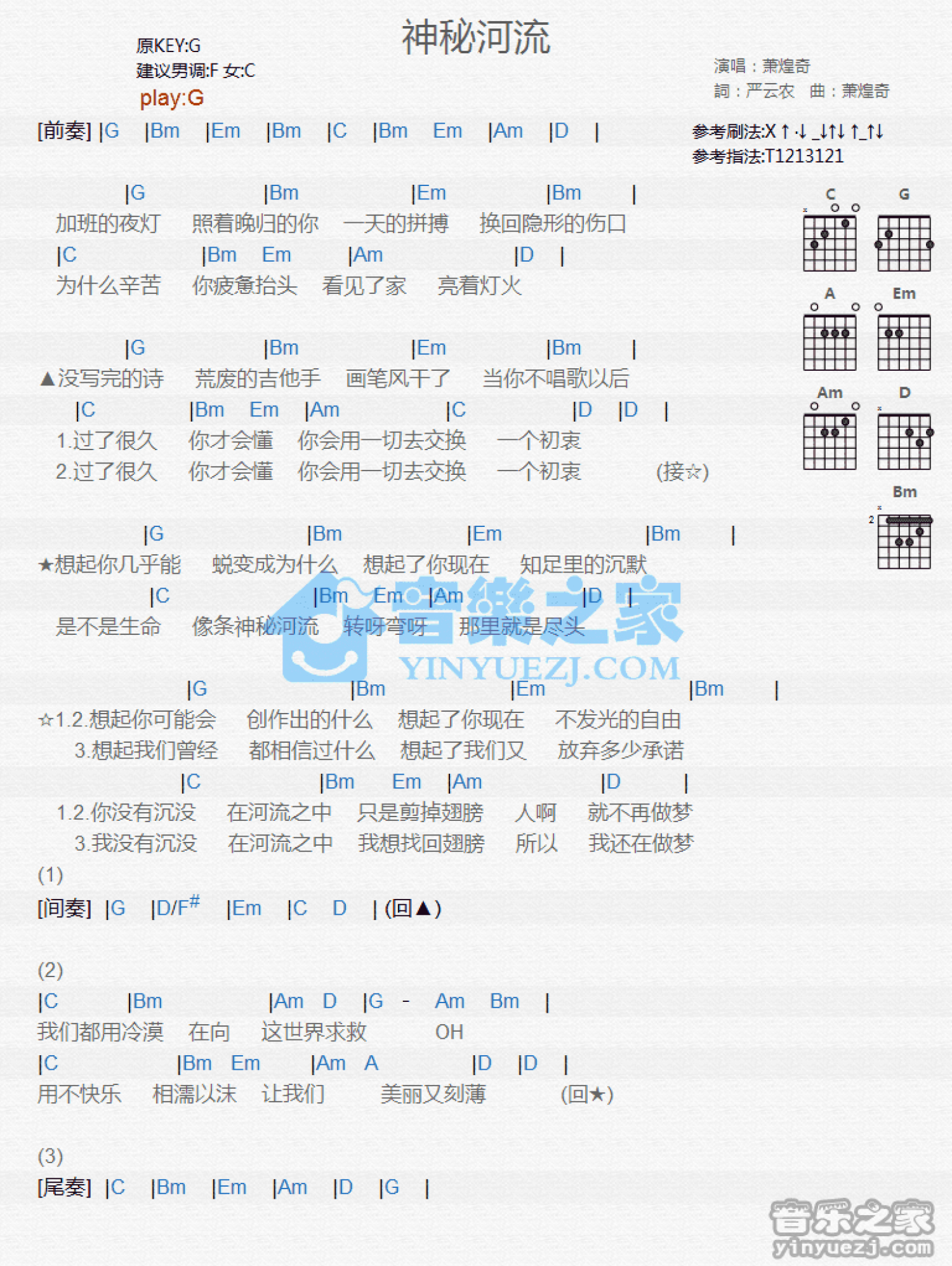 萧煌奇《神秘河流》吉他谱_G调吉他弹唱谱_和弦谱第1张