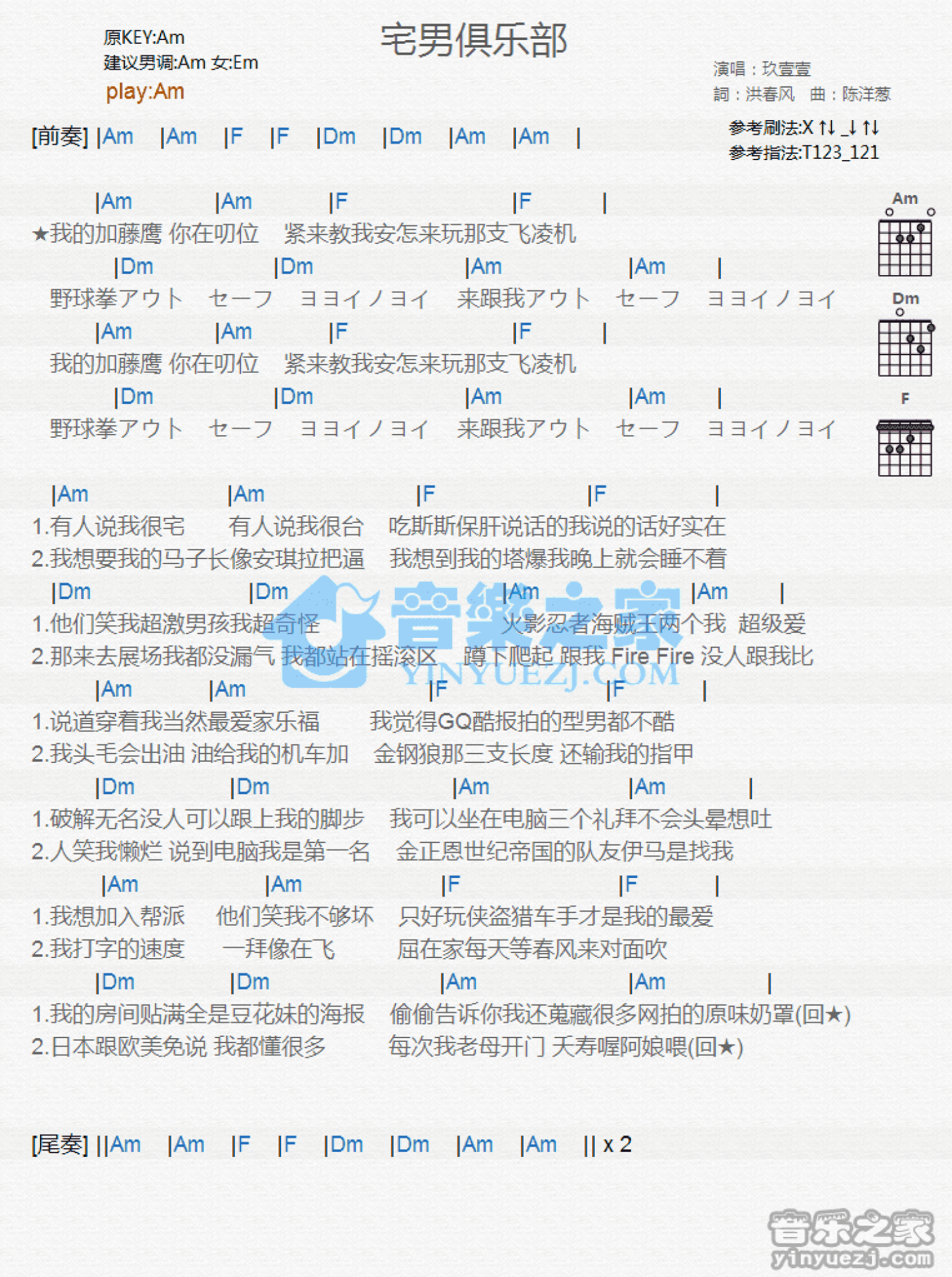 玖壹壹《宅男俱乐部》吉他谱_C调吉他弹唱谱_和弦谱第1张