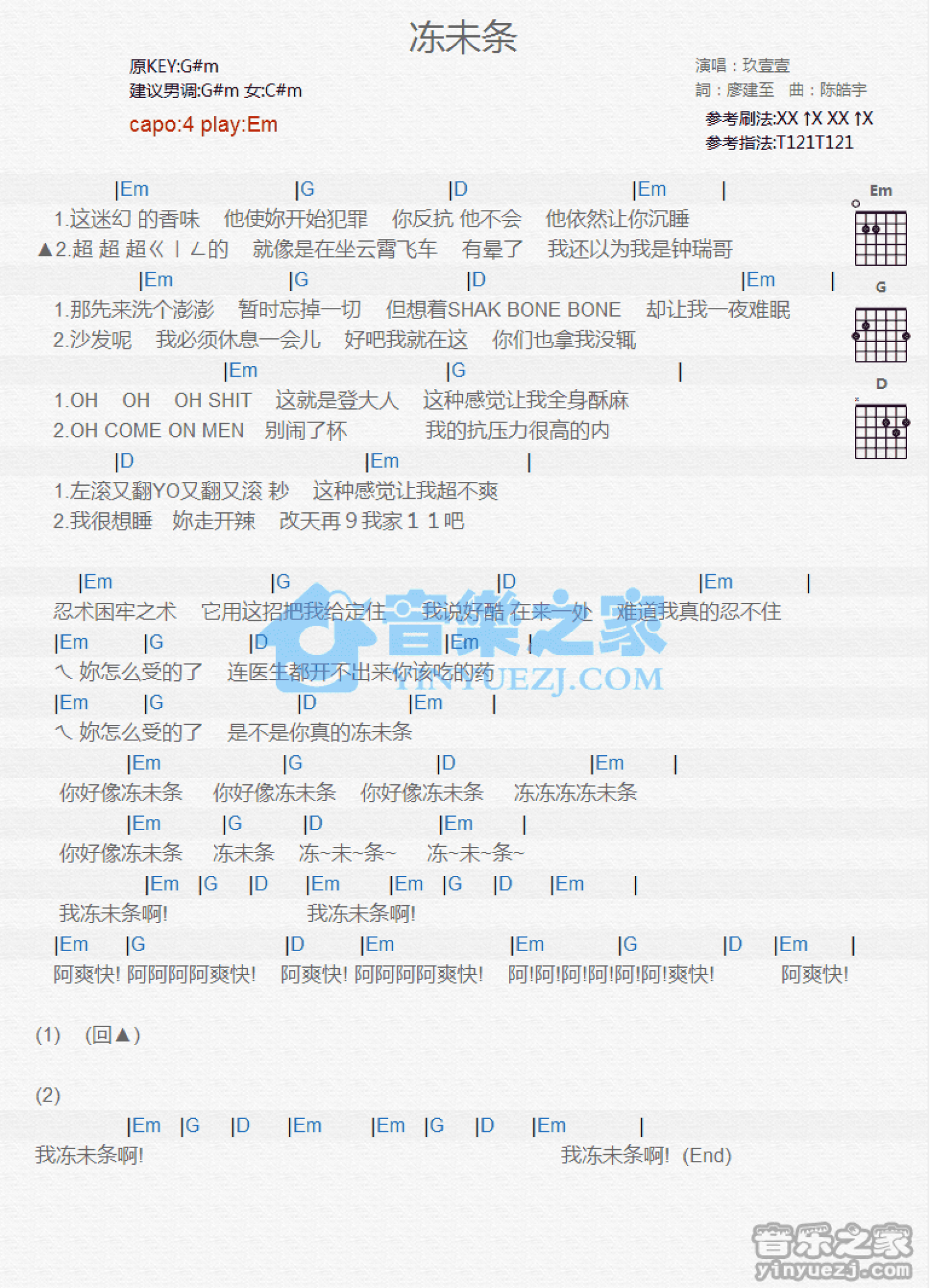 玖壹壹《冻未条》吉他谱_G调吉他弹唱谱_和弦谱第1张