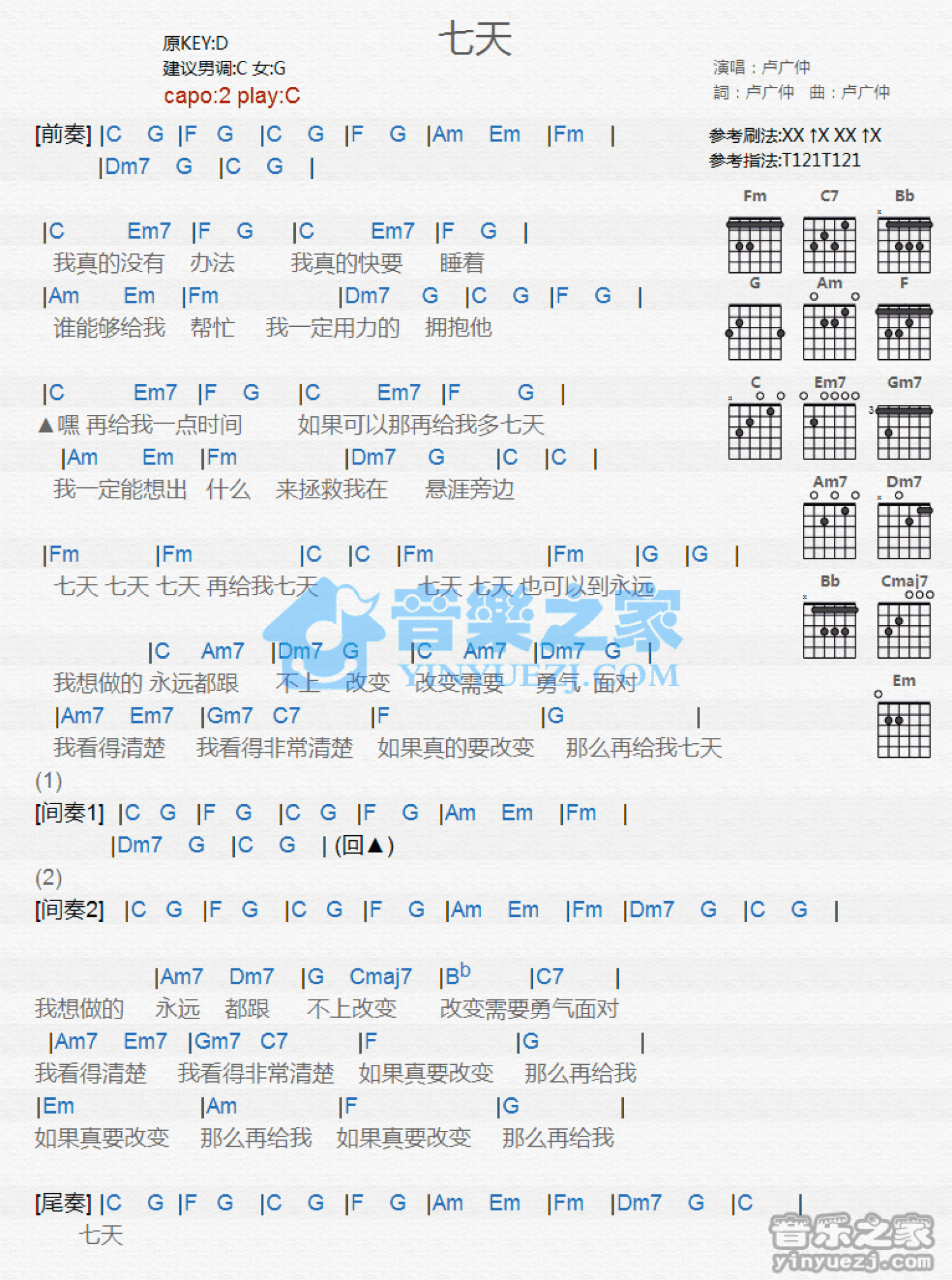 卢广仲《七天》吉他谱_C调吉他弹唱谱_和弦谱第1张