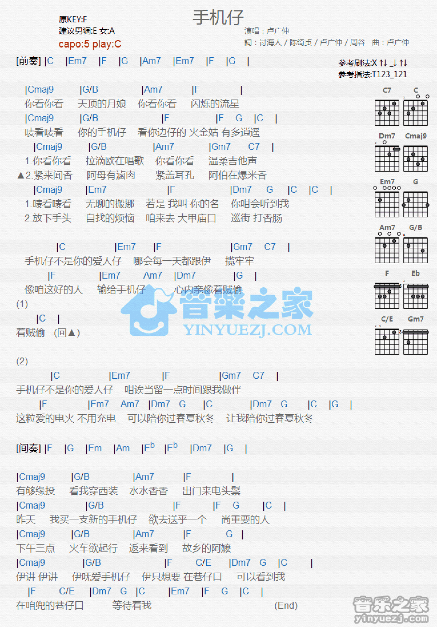 卢广仲《手机仔》吉他谱_C调吉他弹唱谱_和弦谱第1张