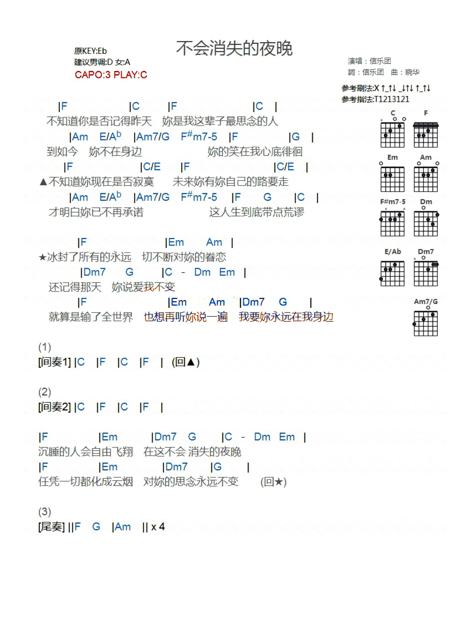 信乐团《北京一夜》吉他谱-C调原版弹唱谱-附PDF下载-吉他控