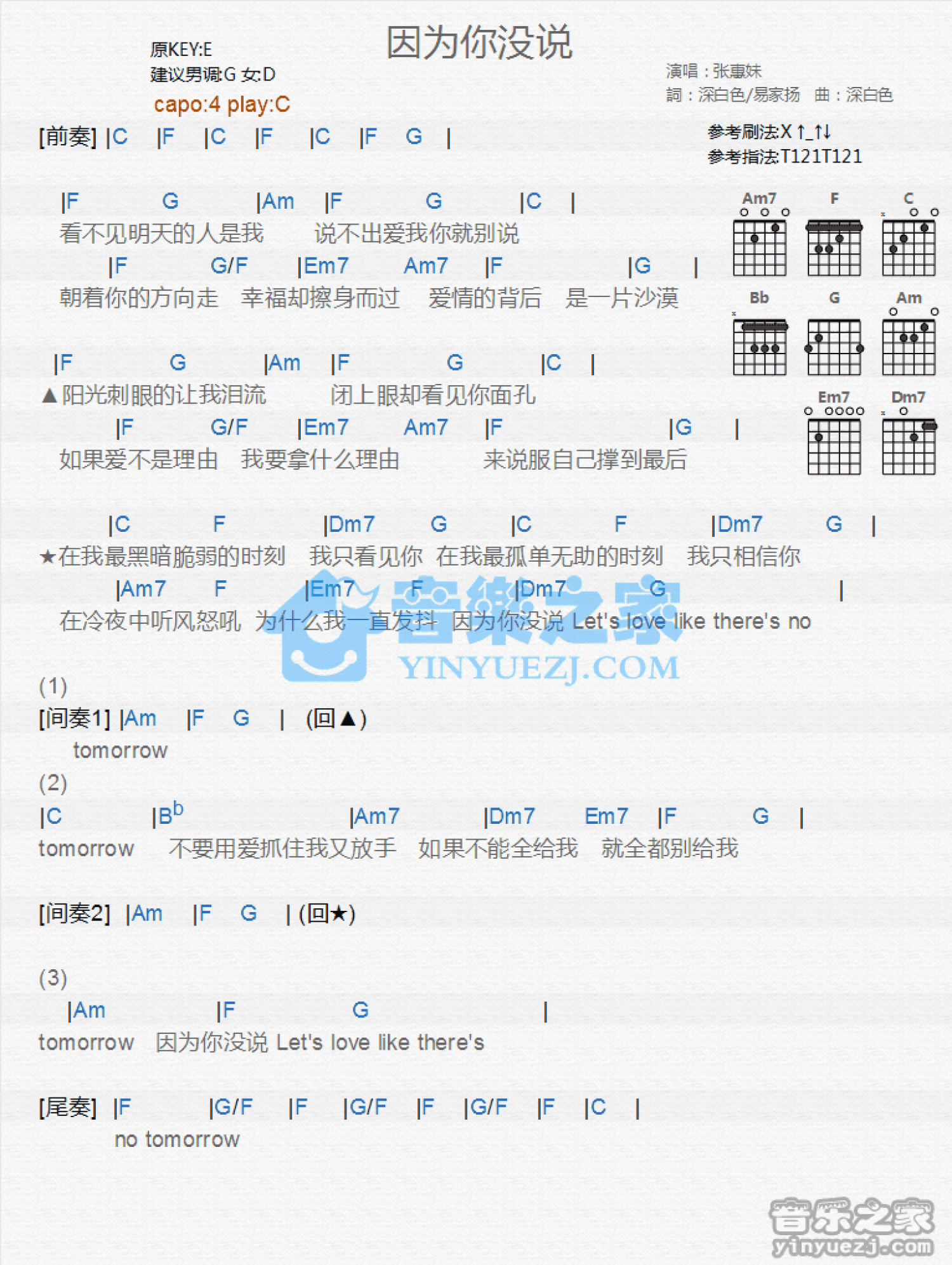 张惠妹《因为你没说》吉他谱_C调吉他弹唱谱_和弦谱第1张