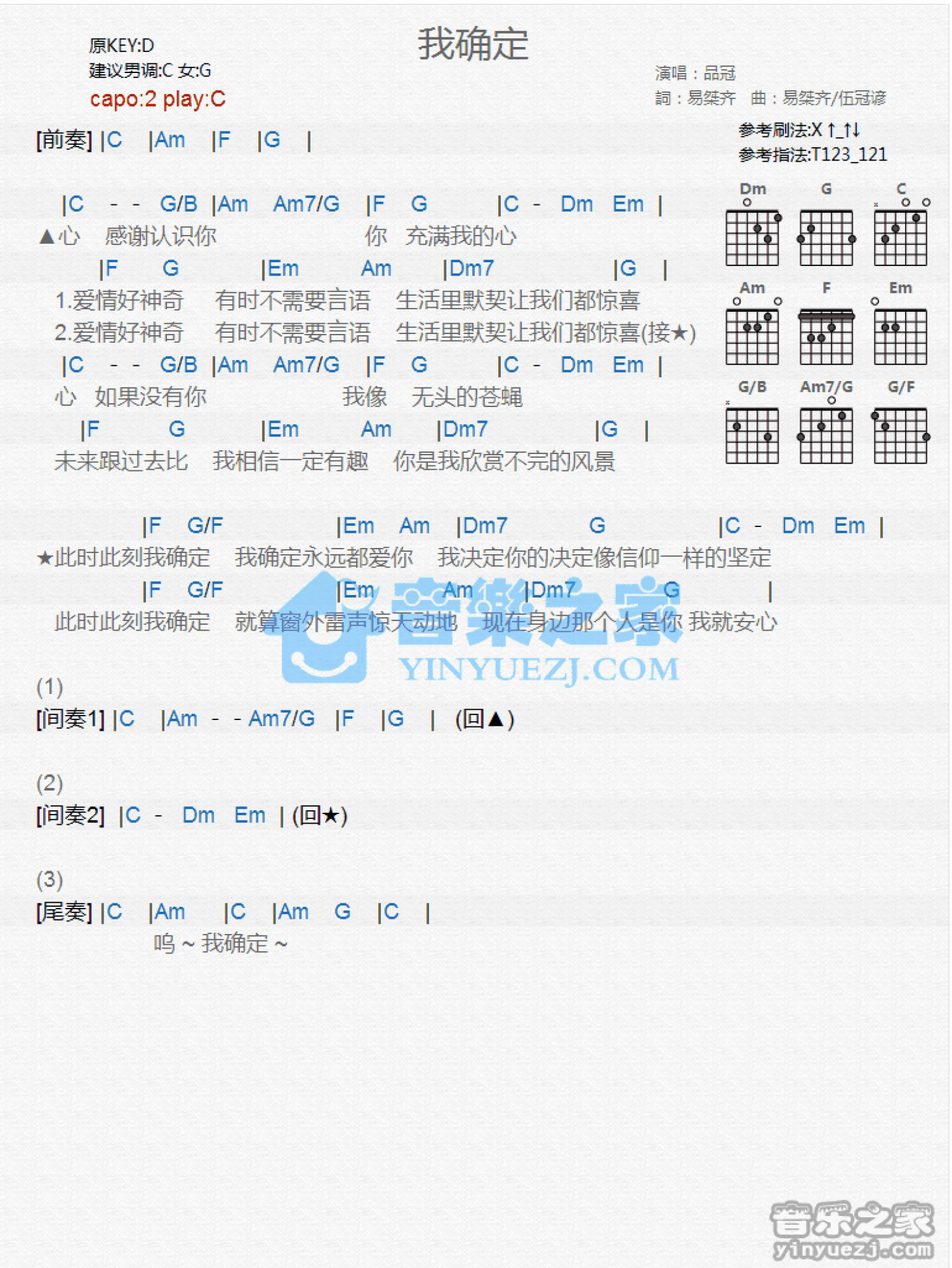 品冠《我确定》吉他谱_C调吉他弹唱谱_和弦谱第1张