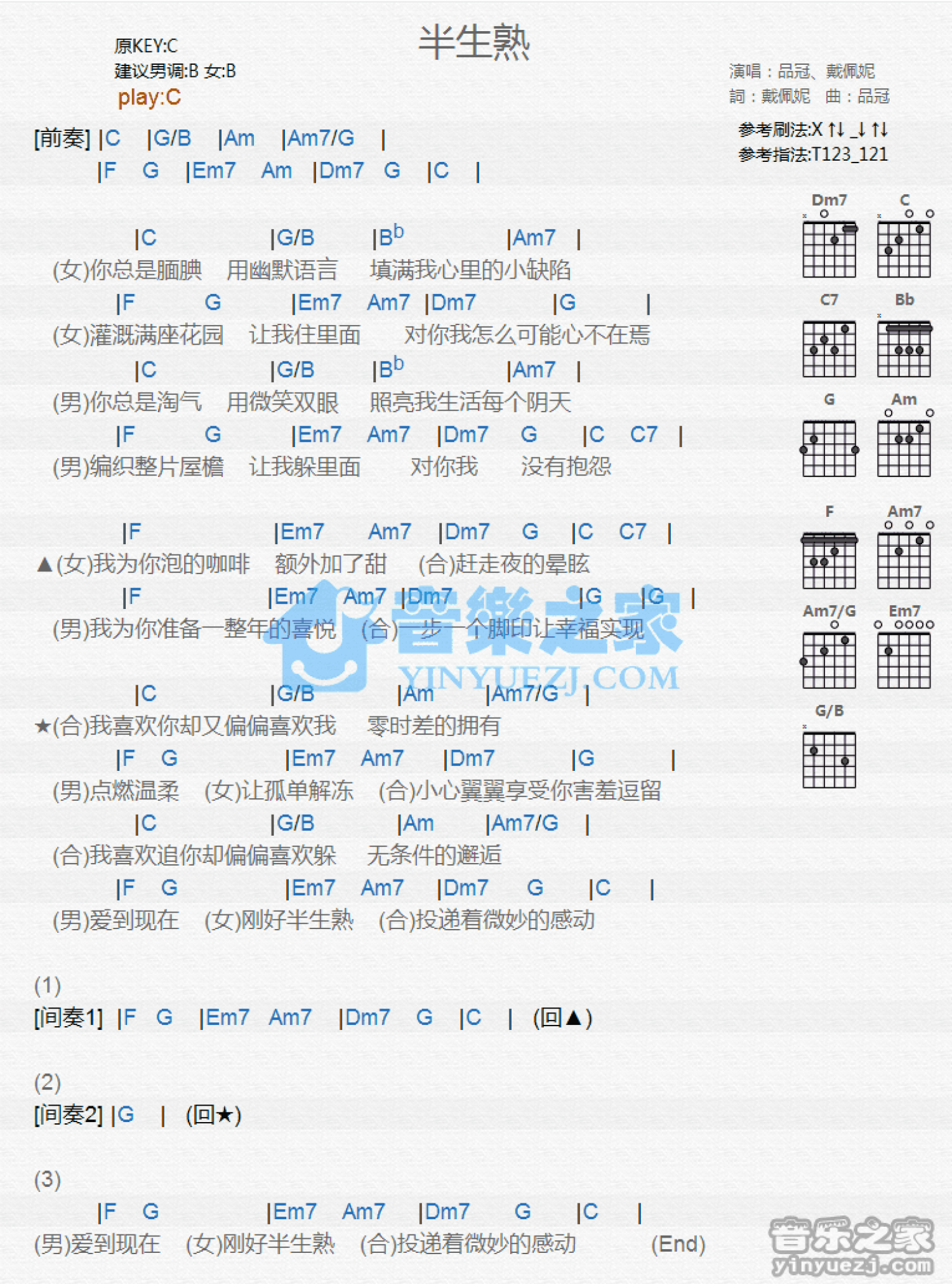 品冠/戴佩妮《半生熟》吉他谱_C调吉他弹唱谱_和弦谱第1张