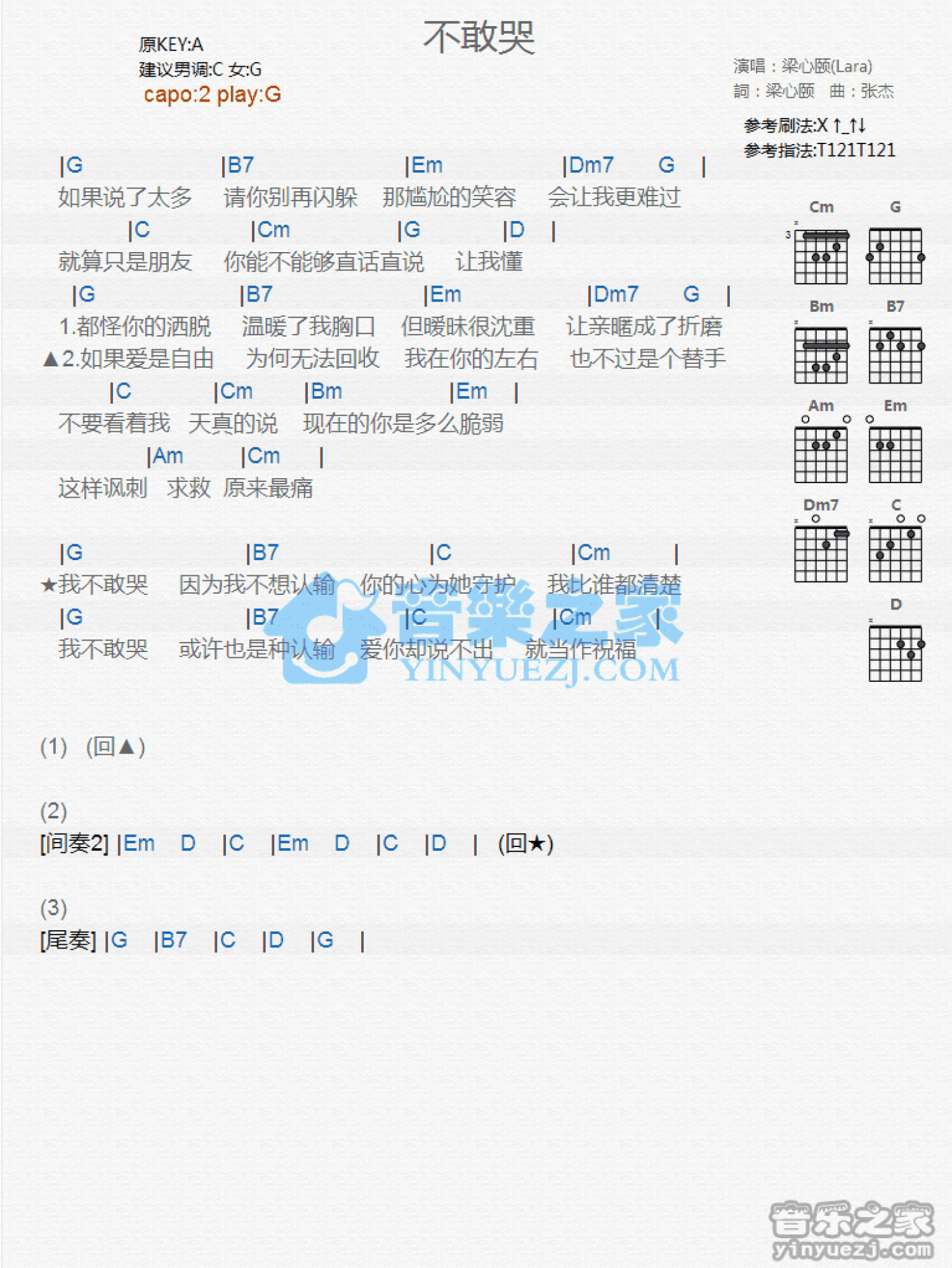 梁心颐《不敢哭》吉他谱_G调吉他弹唱谱_和弦谱第1张