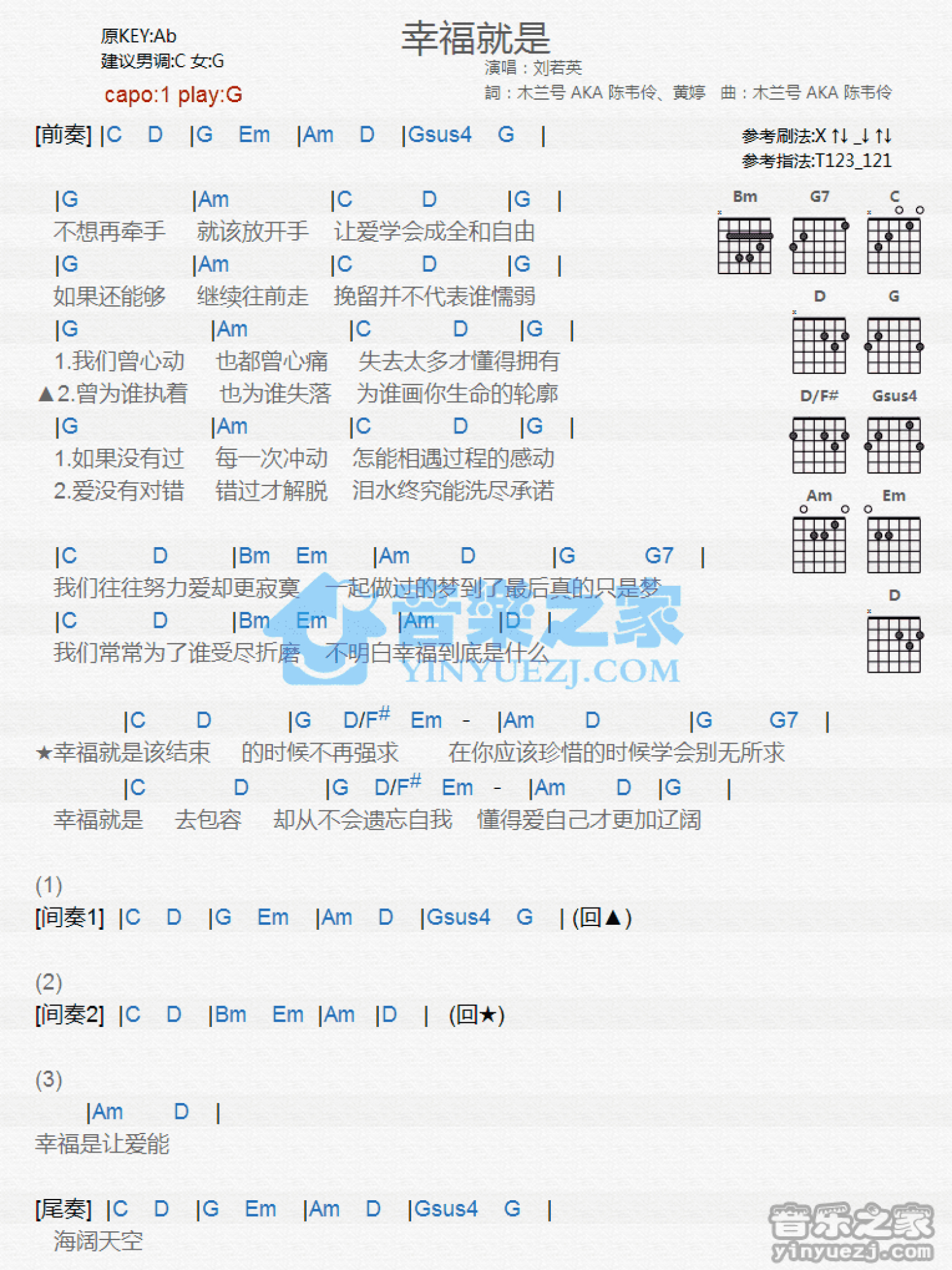 刘若英《幸福就是》吉他谱_G调吉他弹唱谱_和弦谱第1张