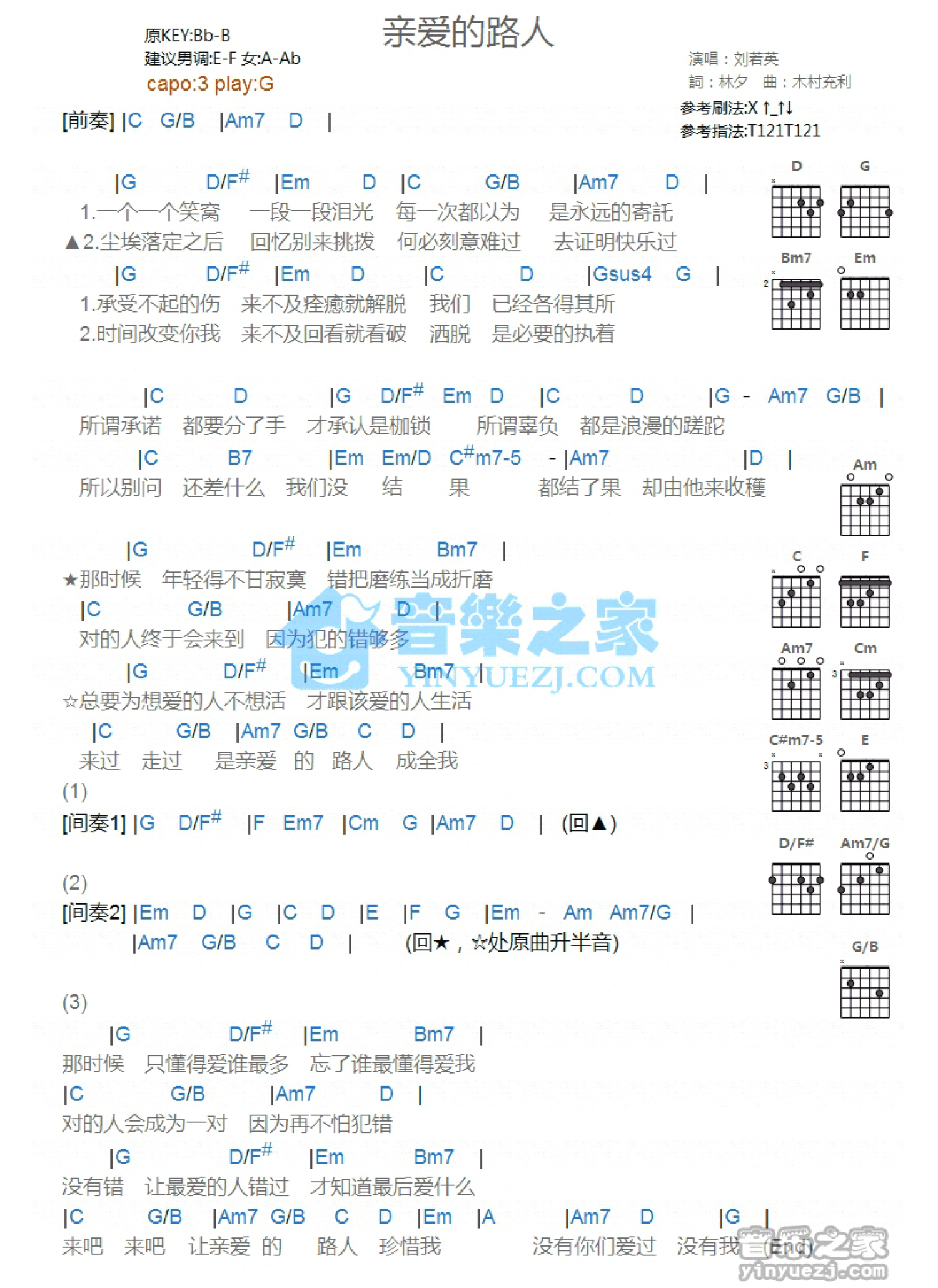 刘若英《亲爱的路人》吉他谱_G调吉他弹唱谱_和弦谱第1张