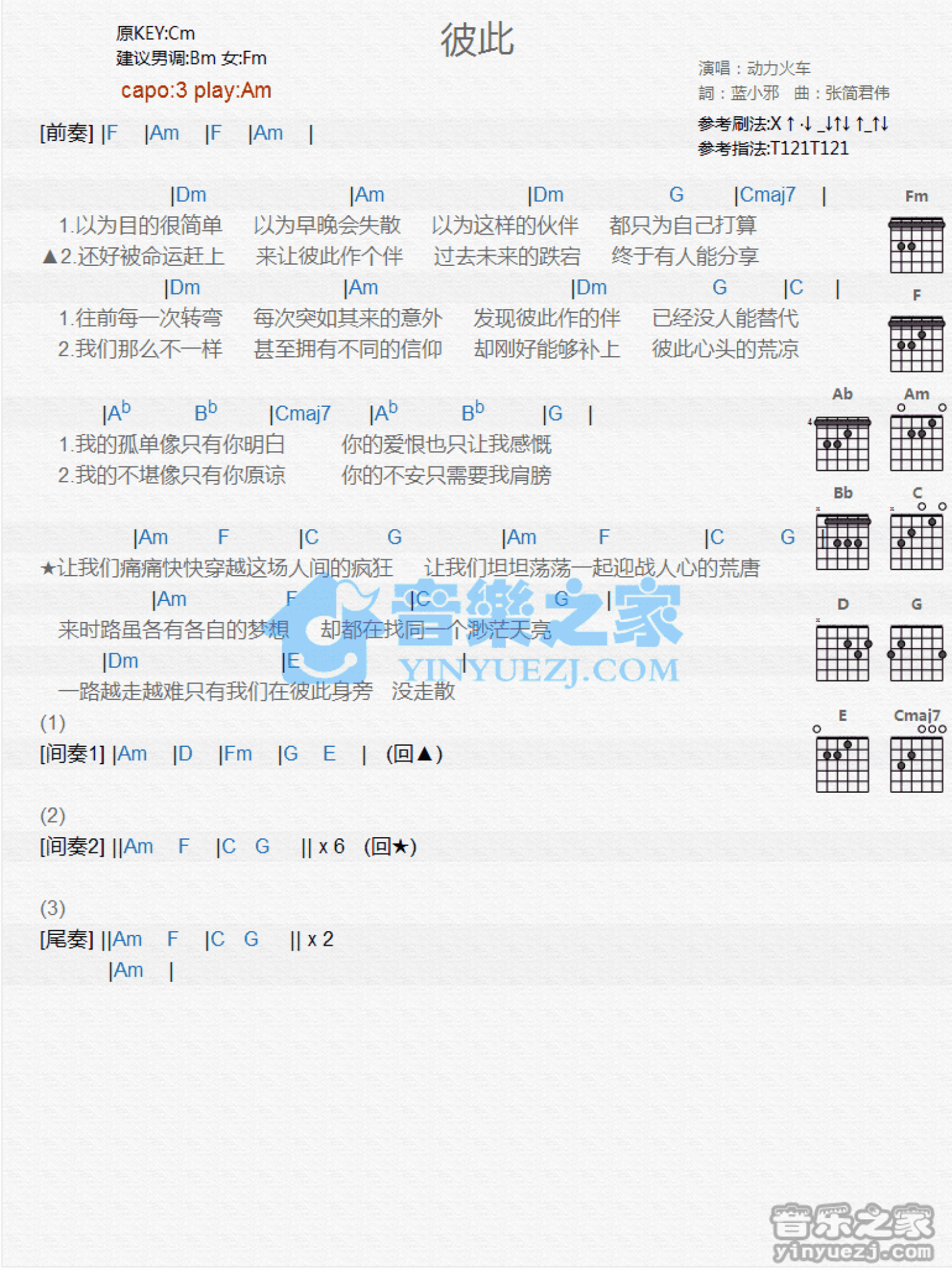 动力火车《彼此》吉他谱_C调吉他弹唱谱_和弦谱第1张