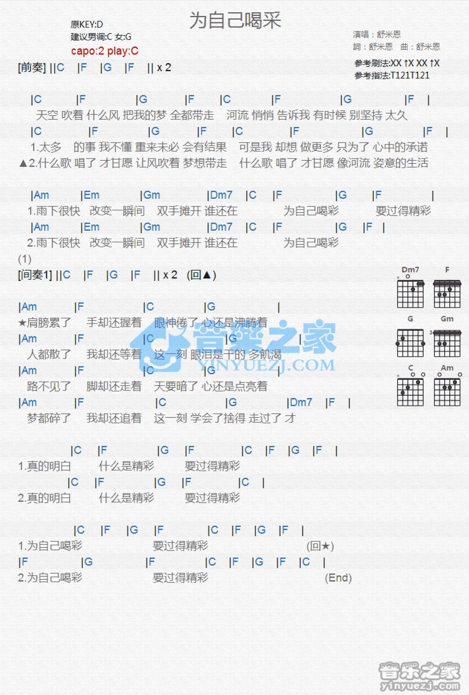 舒米恩《为自己喝彩》吉他谱_C调吉他弹唱谱_和弦谱第1张