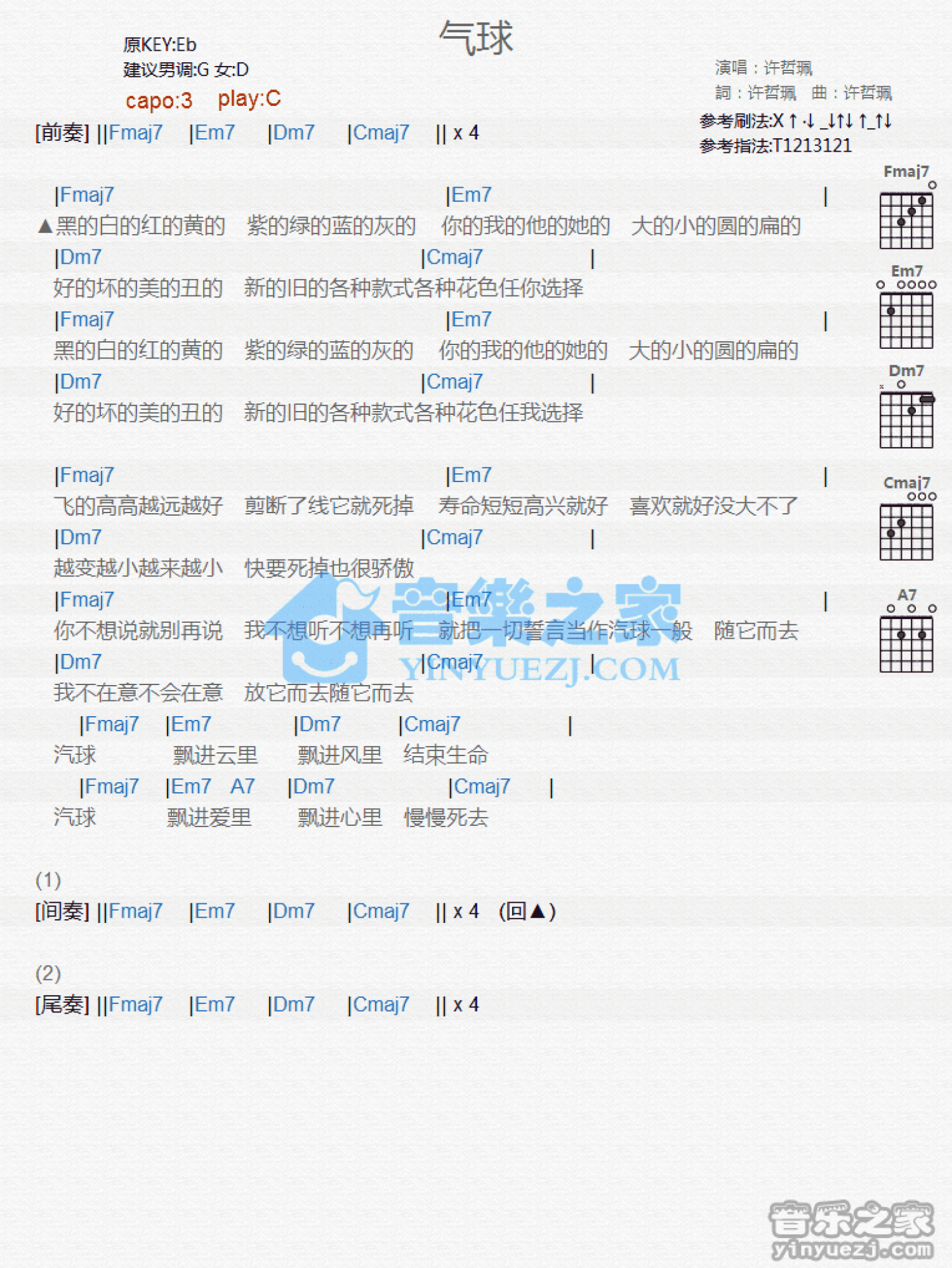 许哲《气球》吉他谱_C调吉他弹唱谱_和弦谱第1张