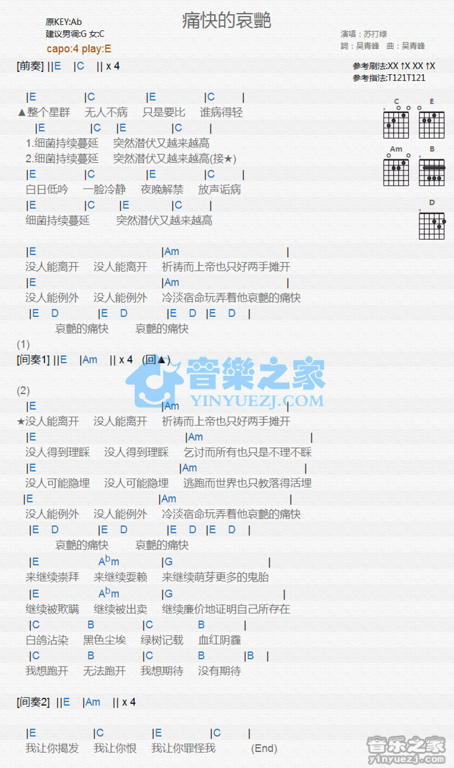 苏打绿《痛快的哀艳》吉他谱_E调吉他弹唱谱_和弦谱第1张