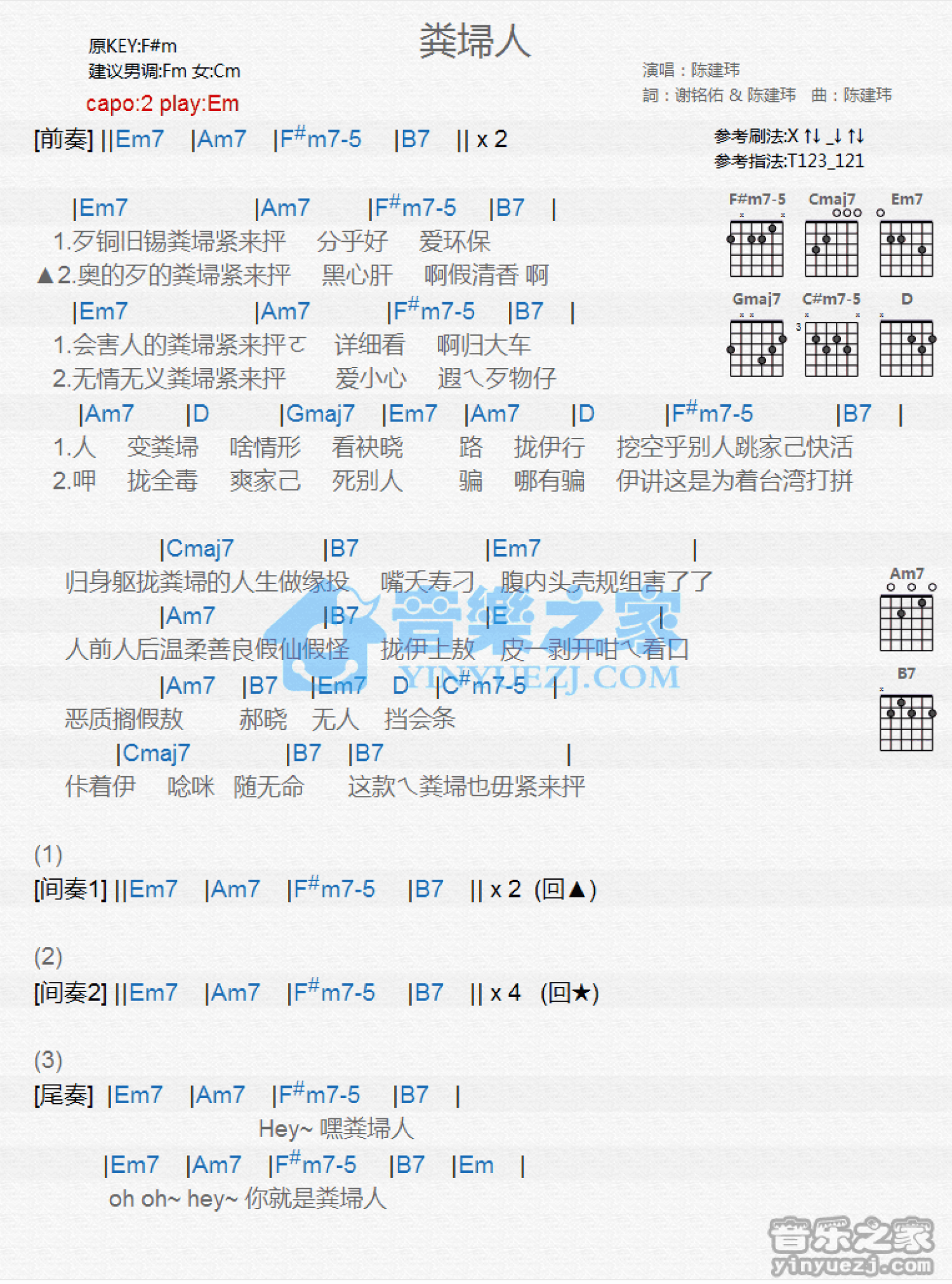 陈建玮《粪扫人》吉他谱_G调吉他弹唱谱_和弦谱第1张