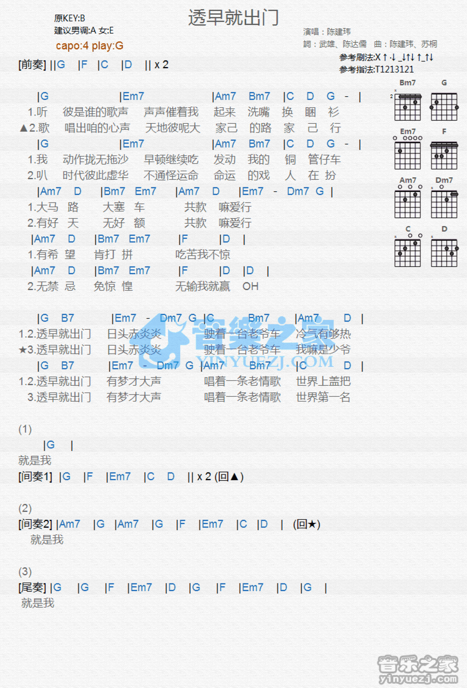 陈建玮《透早就出门》吉他谱_G调吉他弹唱谱_和弦谱第1张