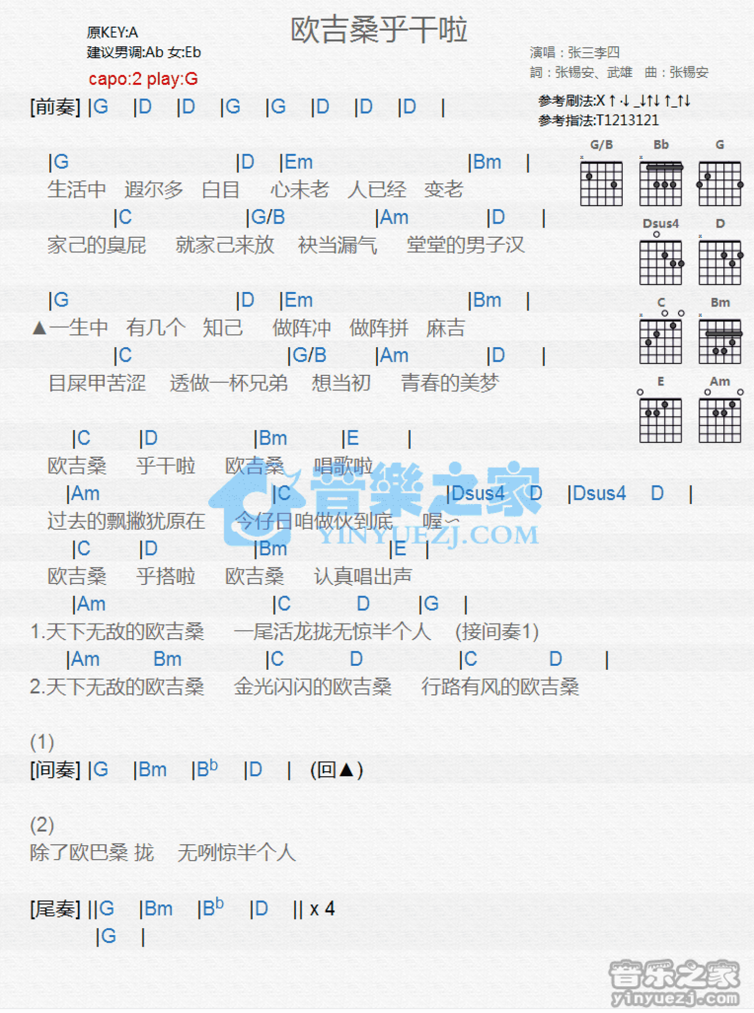 张三李四《欧吉桑乎干啦》吉他谱_G调吉他弹唱谱_和弦谱第1张