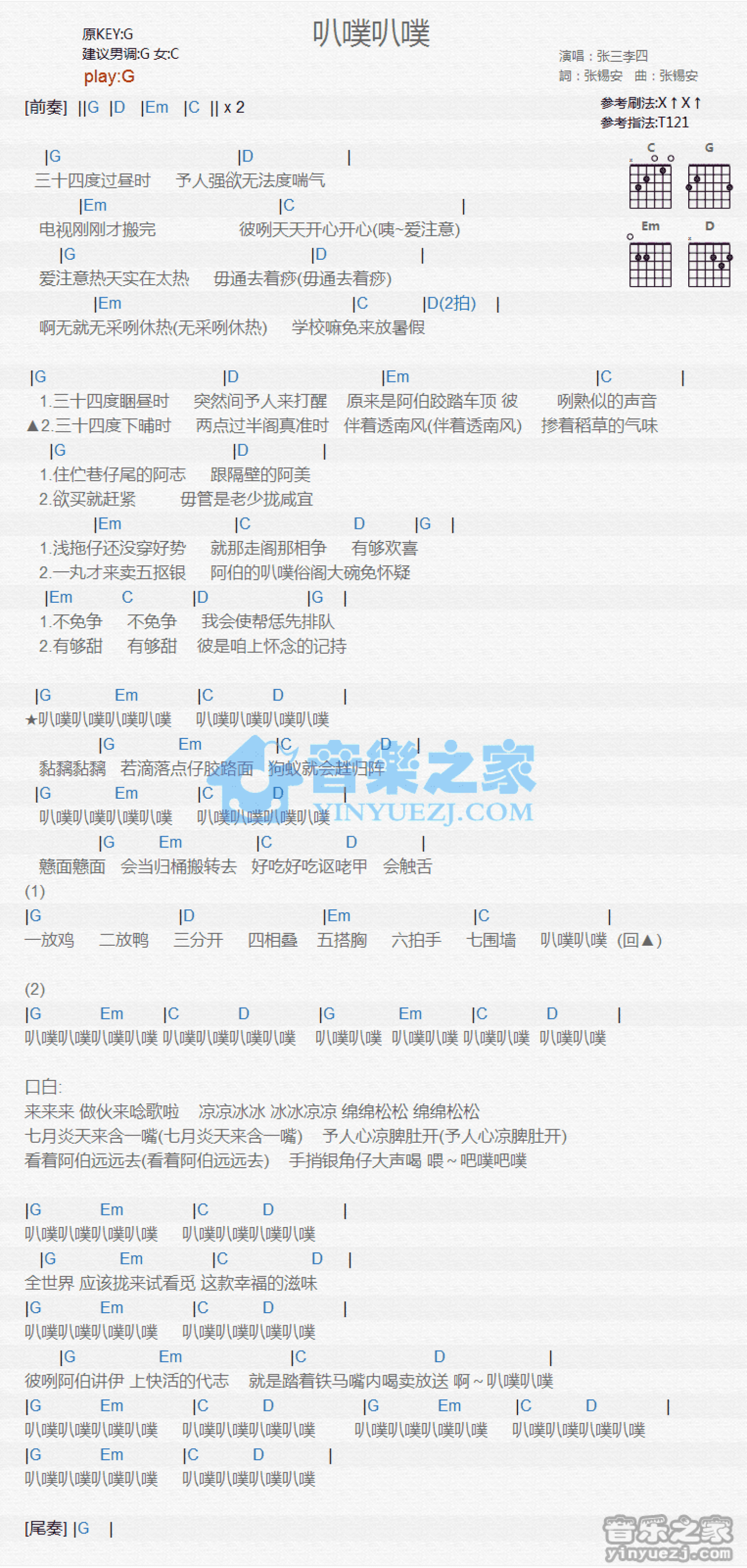 张三李四《叭噗叭噗》吉他谱_G调吉他弹唱谱_和弦谱第1张