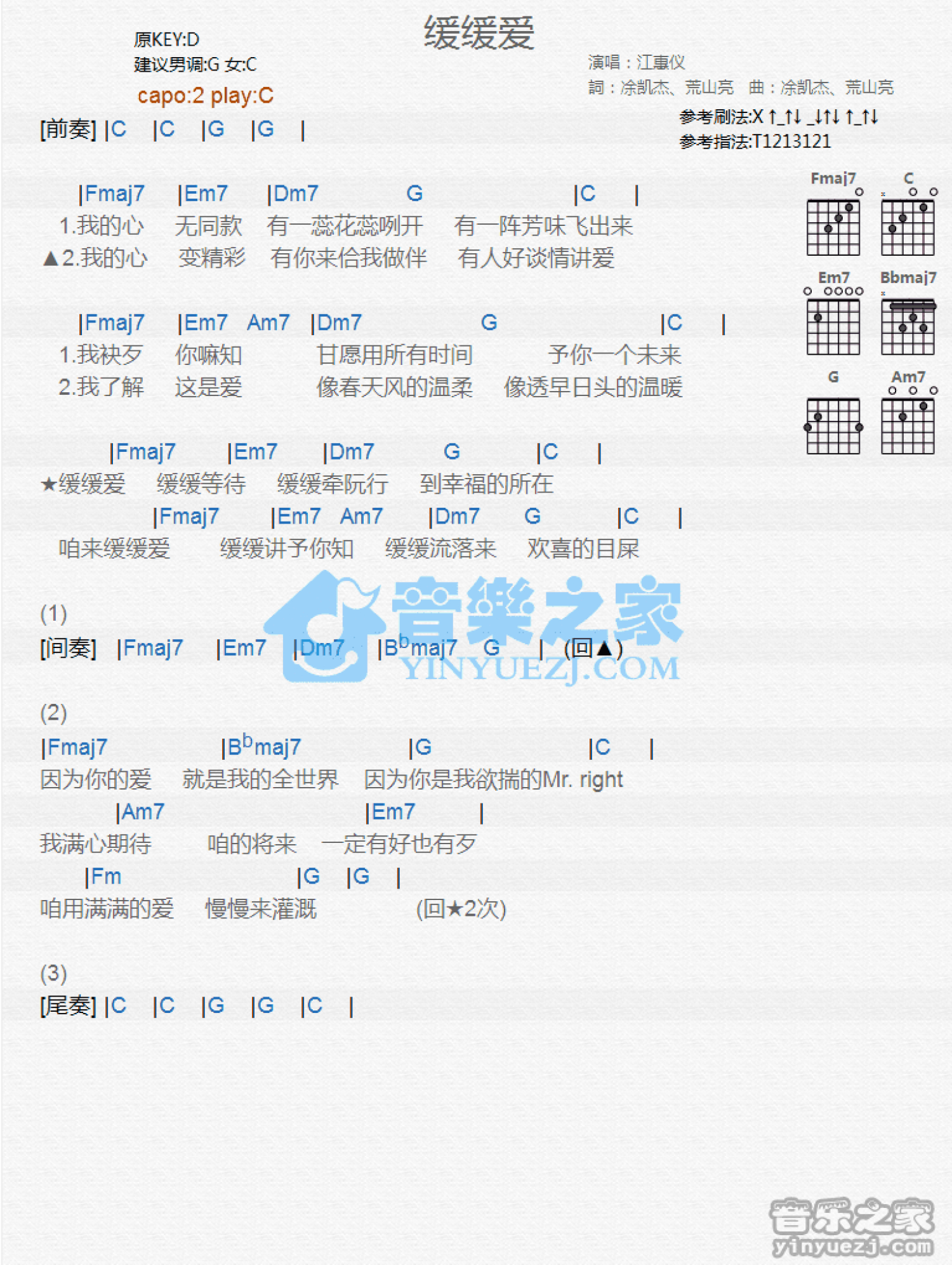 江惠仪《缓缓爱》吉他谱_C调吉他弹唱谱_和弦谱第1张