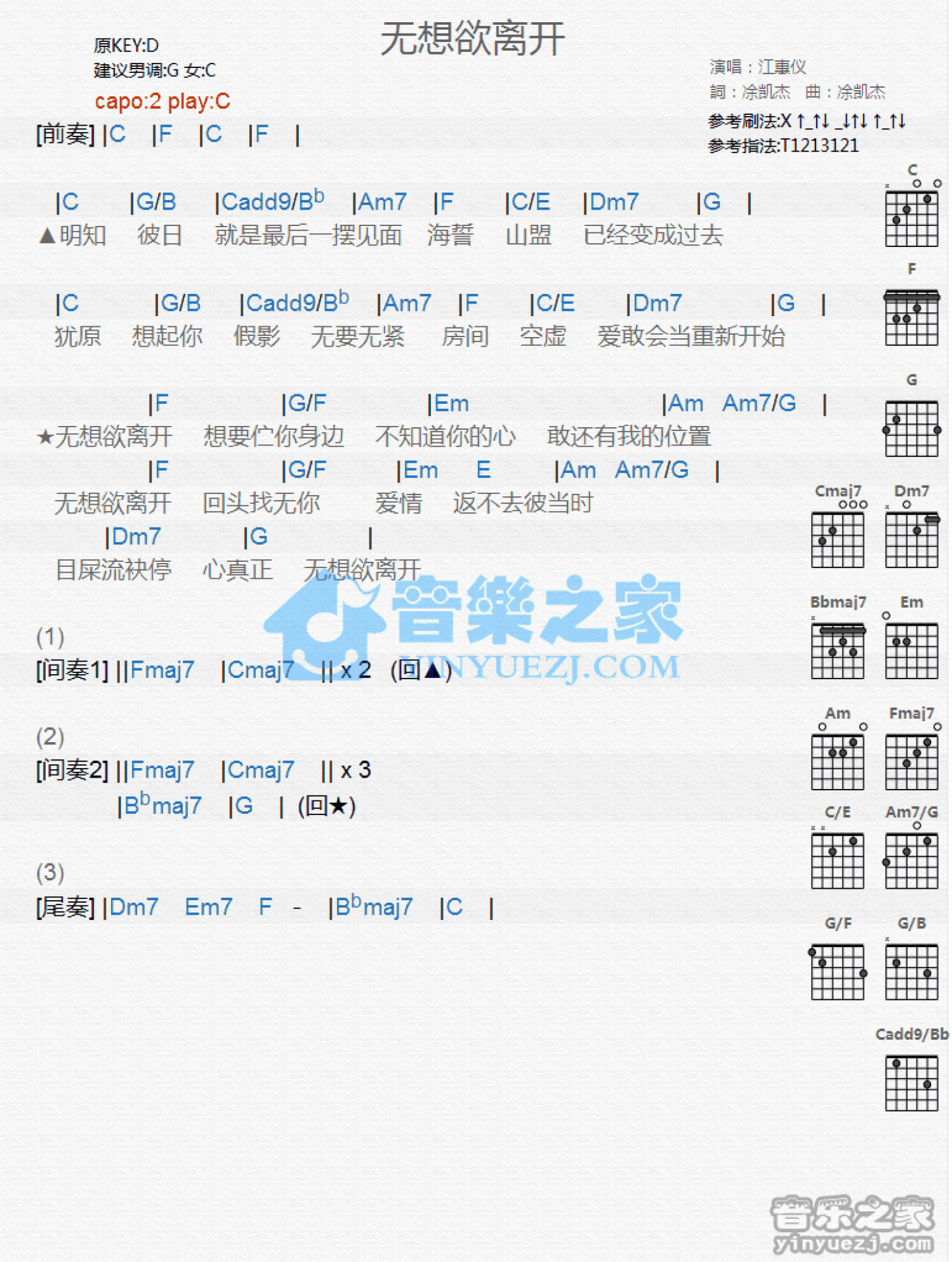 江惠仪《无想欲离开》吉他谱_C调吉他弹唱谱_和弦谱第1张