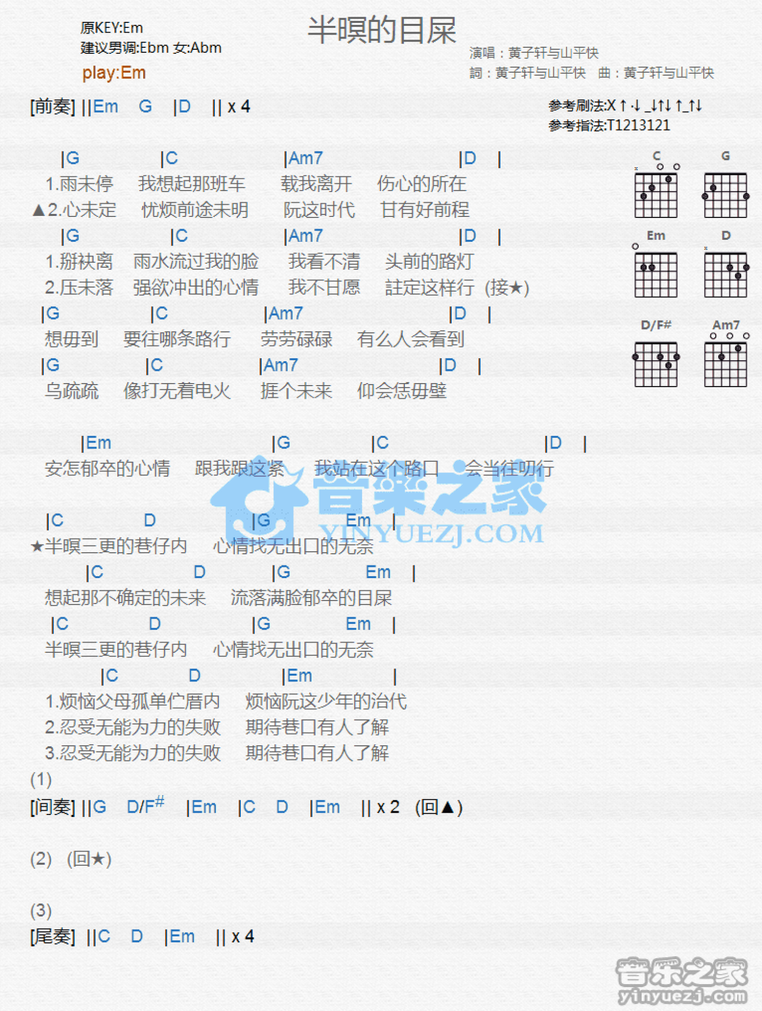 黄子轩与山平快乐队《半瞑的目屎》吉他谱_G调吉他弹唱谱_和弦谱第1张