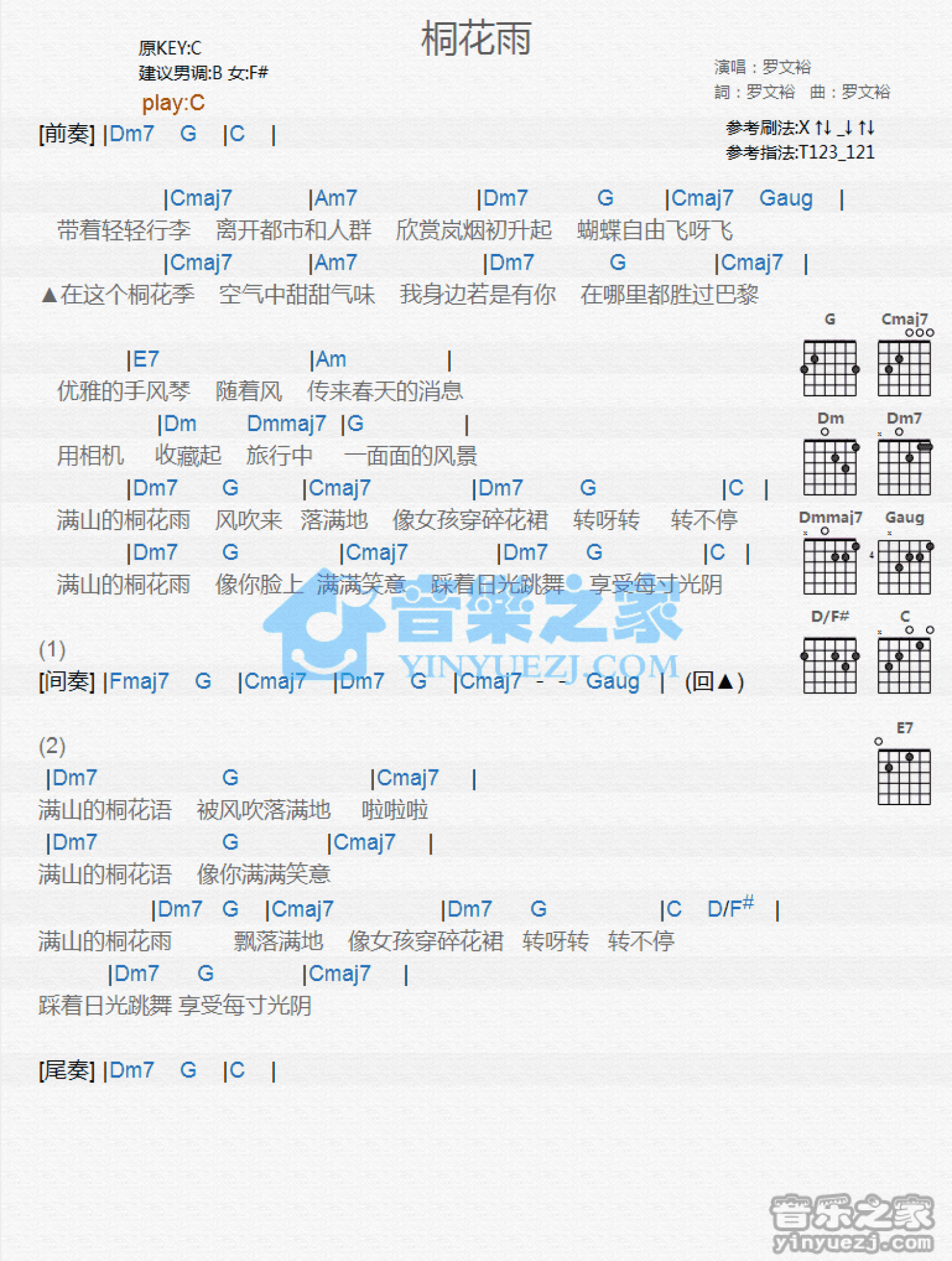 罗文裕《桐花雨》吉他谱_C调吉他弹唱谱_和弦谱第1张