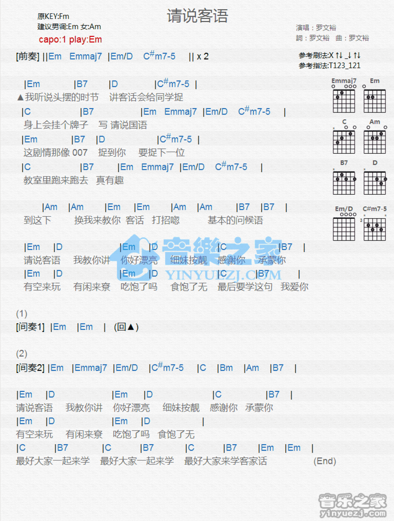 罗文裕《请说客语》吉他谱_G调吉他弹唱谱_和弦谱第1张