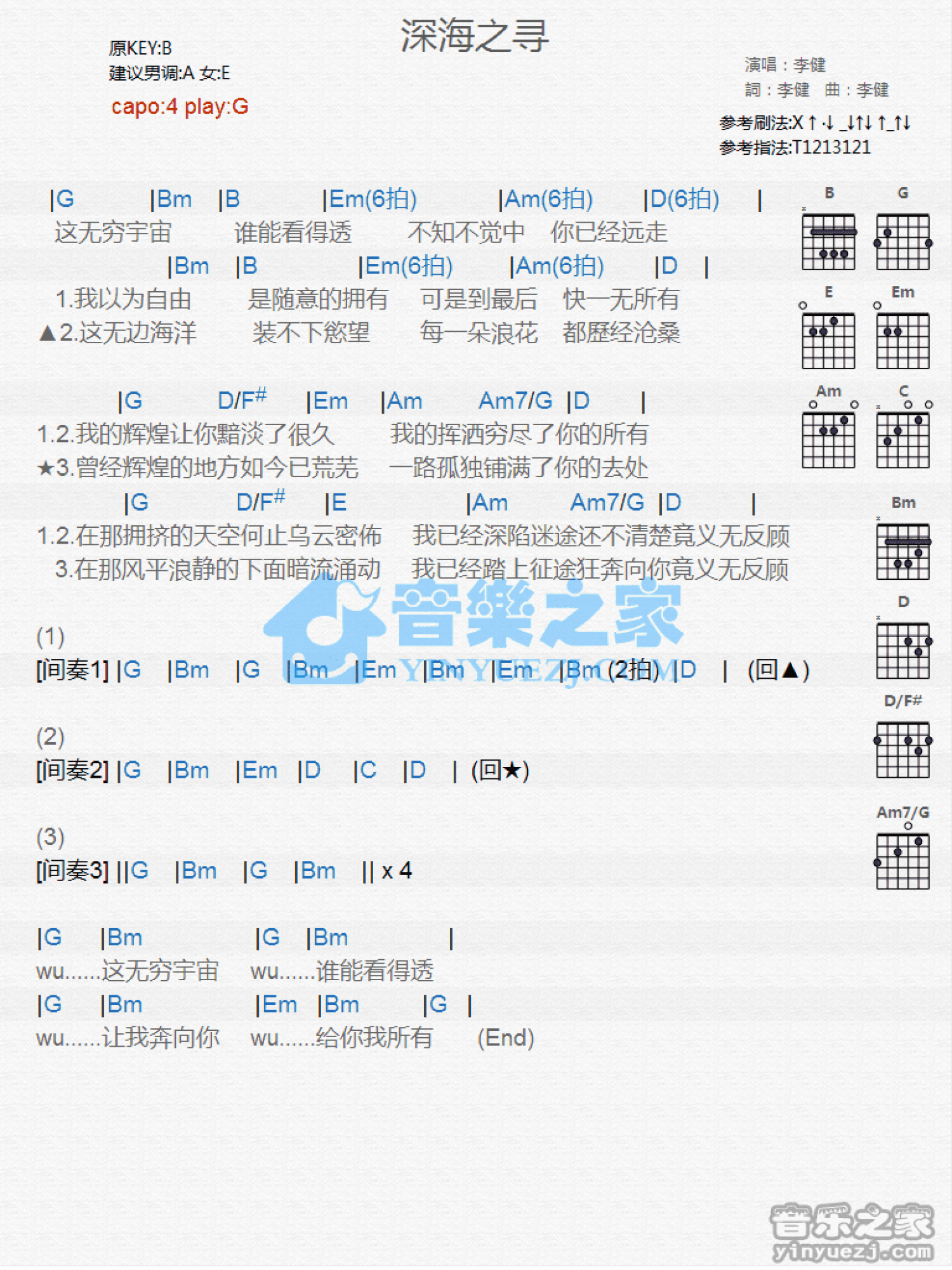 李健《深海之寻》吉他谱_G调吉他弹唱谱_和弦谱第1张